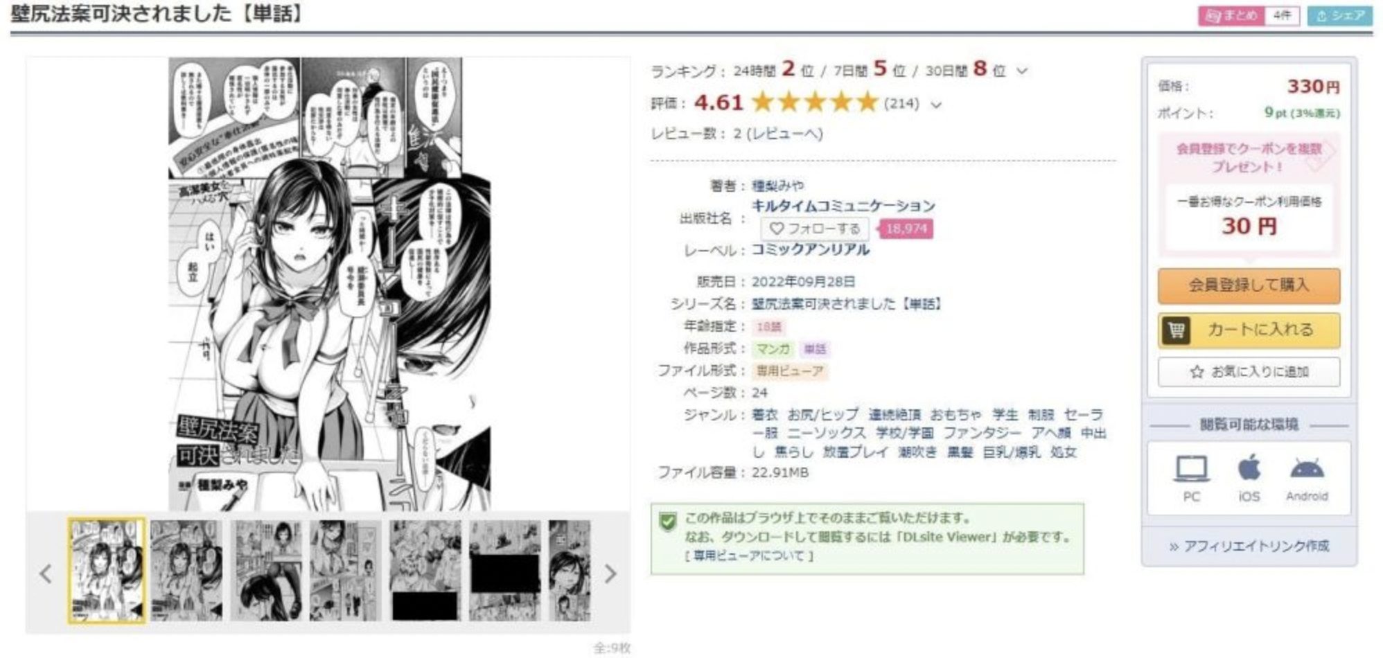 壁尻法案可決されましたDLサイト