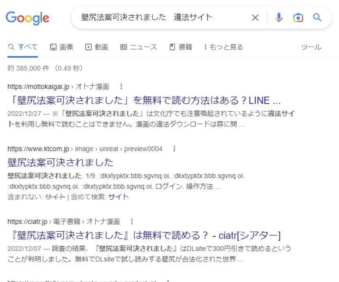 壁尻法案可決されました　違法サイト