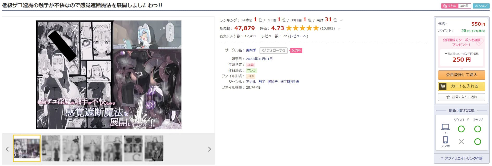 低級ザコ淫魔の触手が不快なので感覚遮断魔法を展開しましたわっ!! DLサイト