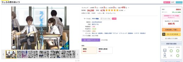 うしろの席のあいつ DLサイト