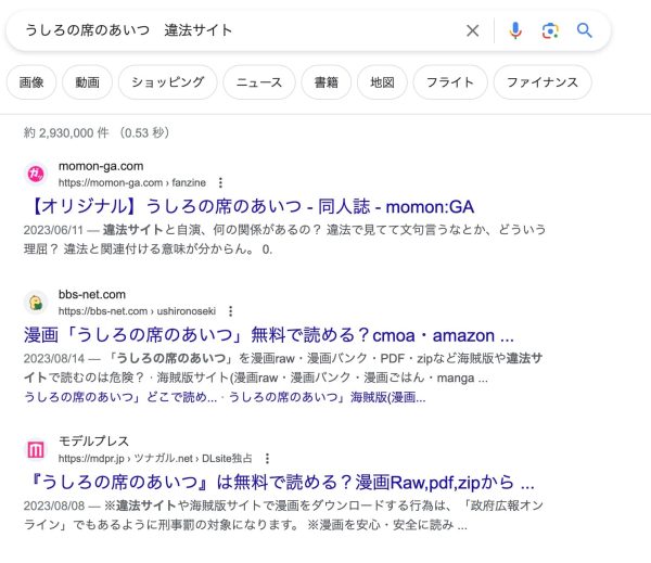 うしろの席のあいつ　違法サイト