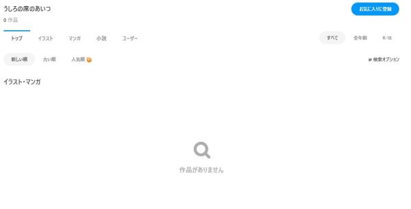 うしろの席のあいつ　pixiv