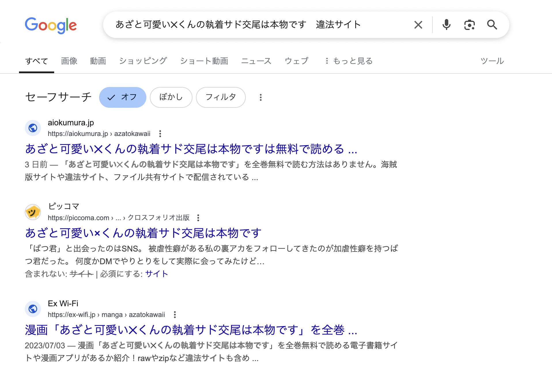 あざと可愛い✕くんの執着サド交尾は本物です　違法サイト
