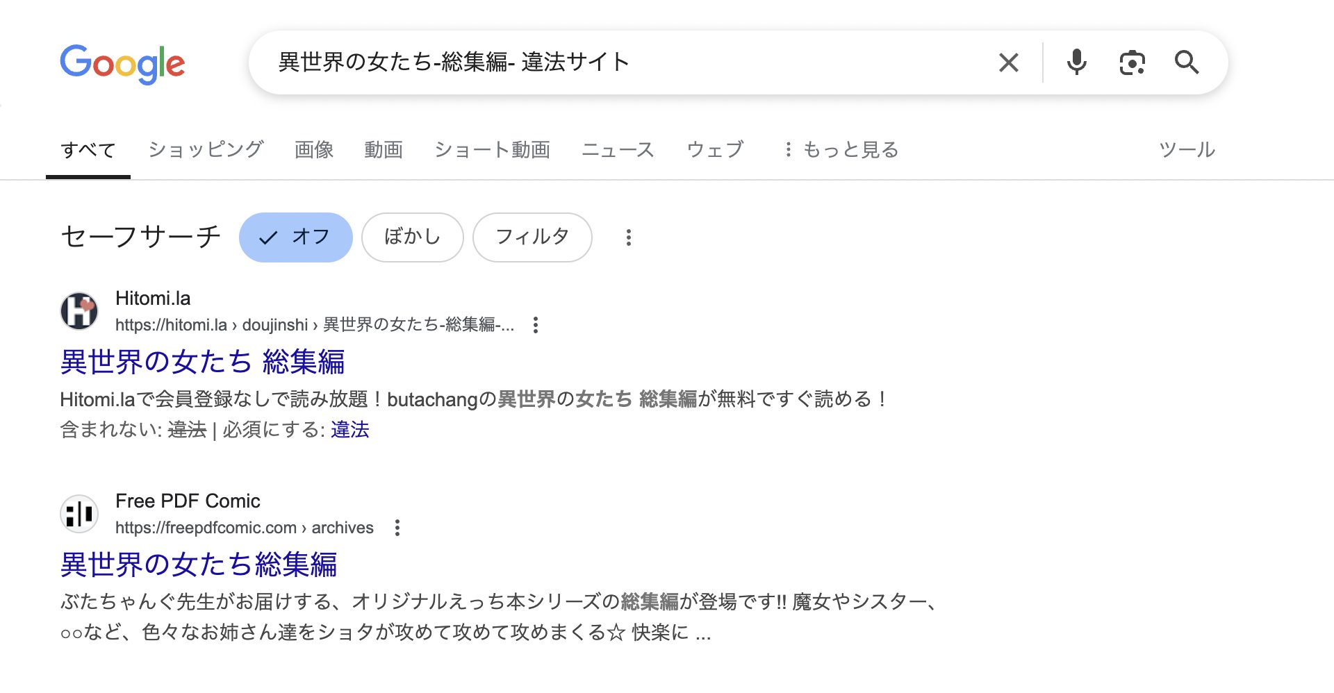異世界の女たち-総集編-　違法サイト