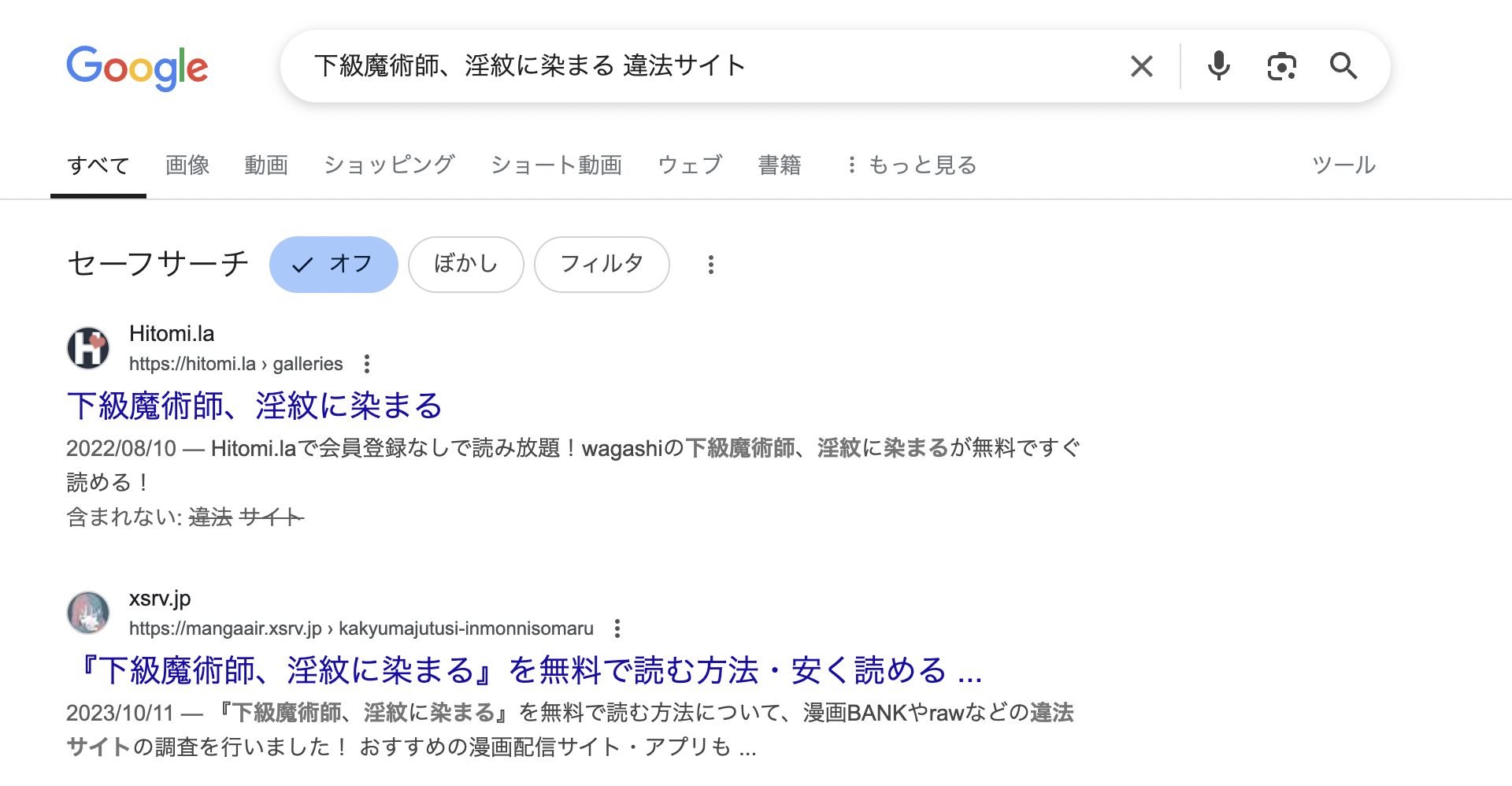 下級魔術師、淫紋に染まる　違法サイト