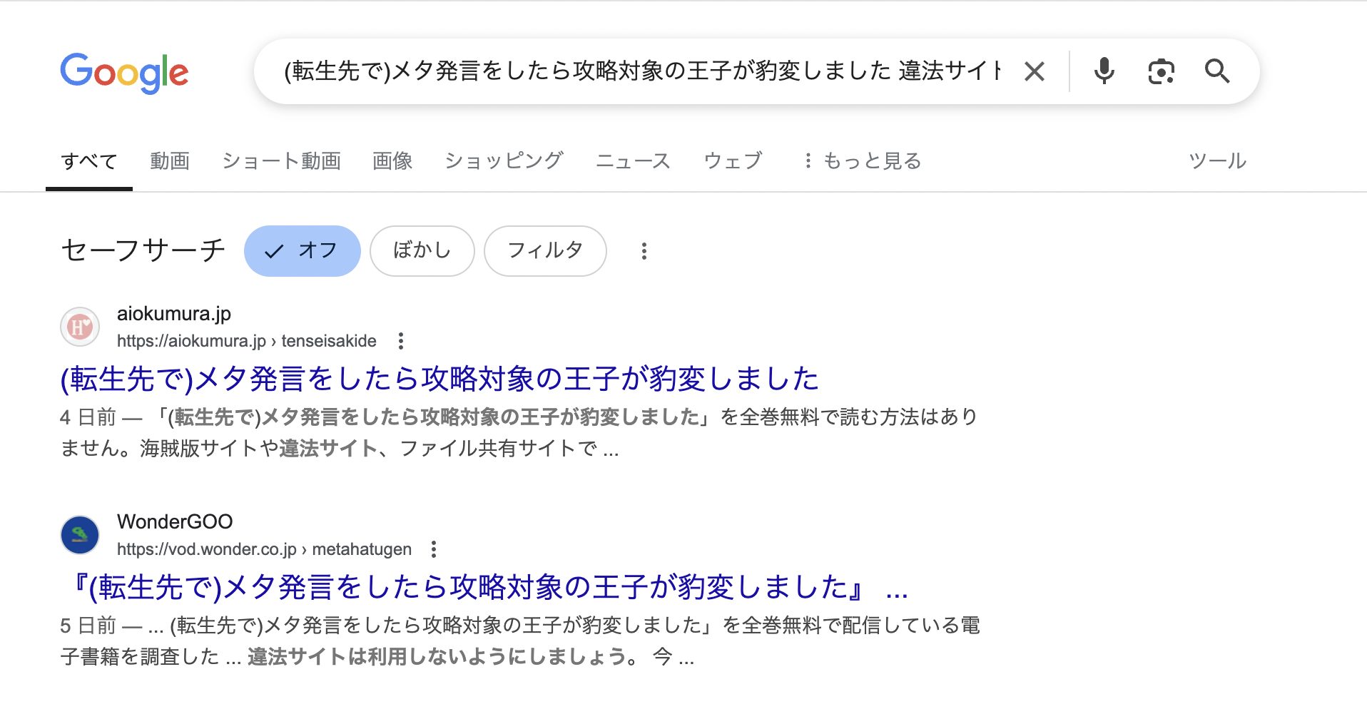 (転生先で)メタ発言をしたら攻略対象の王子が豹変しました　違法サイト