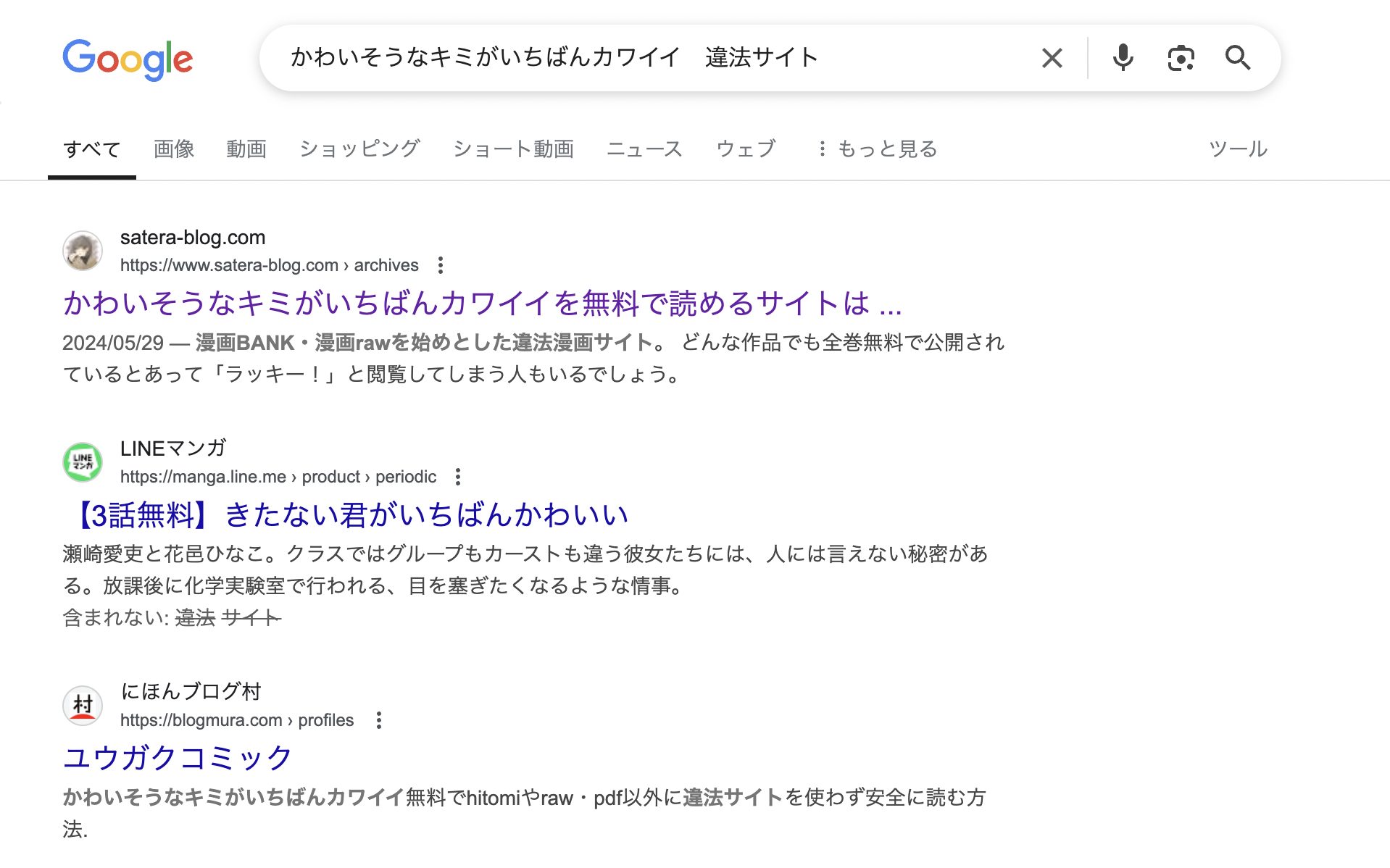 かわいそうなキミがいちばんカワイイ　違法サイト
