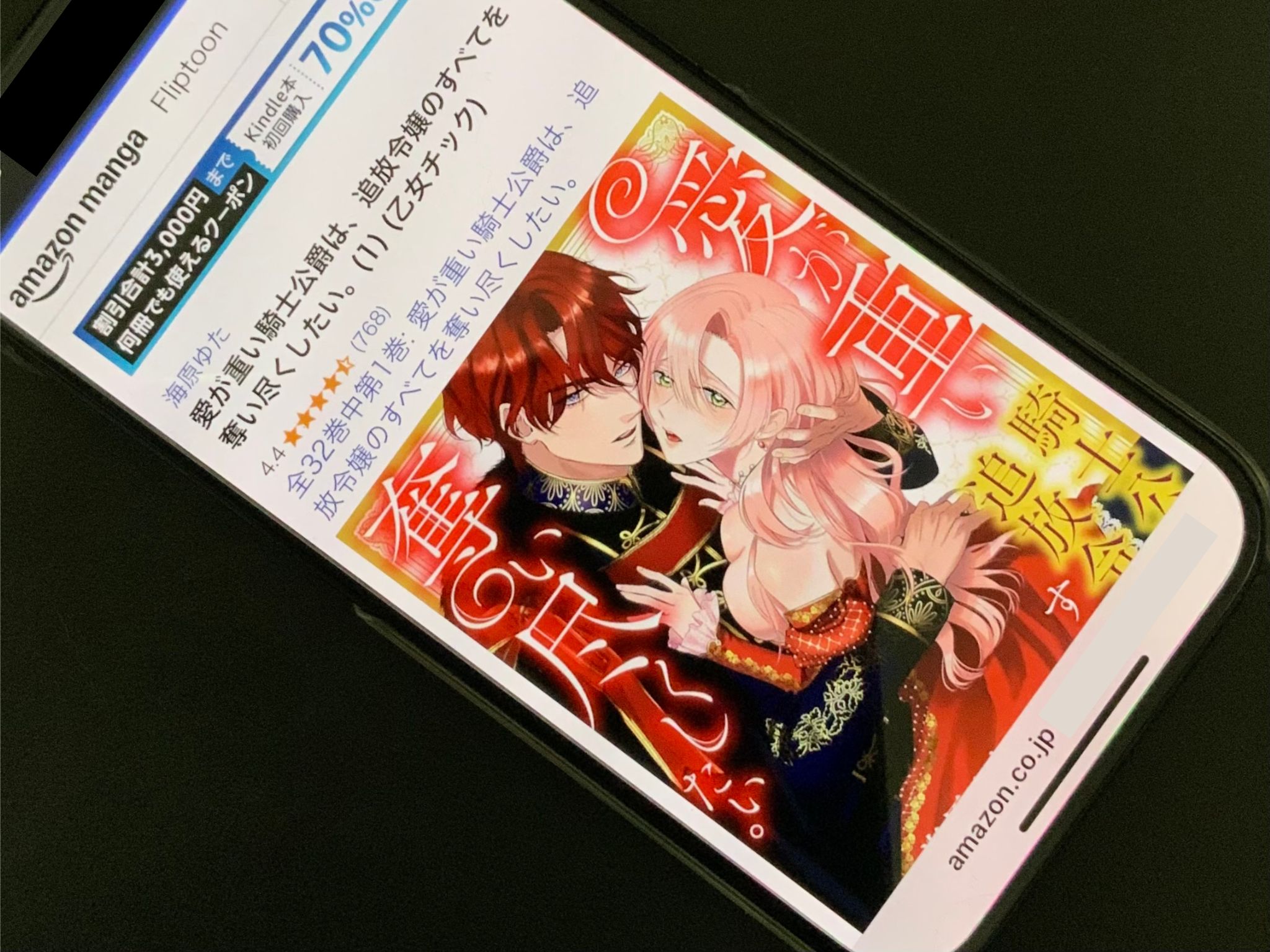 愛が重い騎士公爵は、追放令嬢のすべてを奪い尽くしたい。 kindle