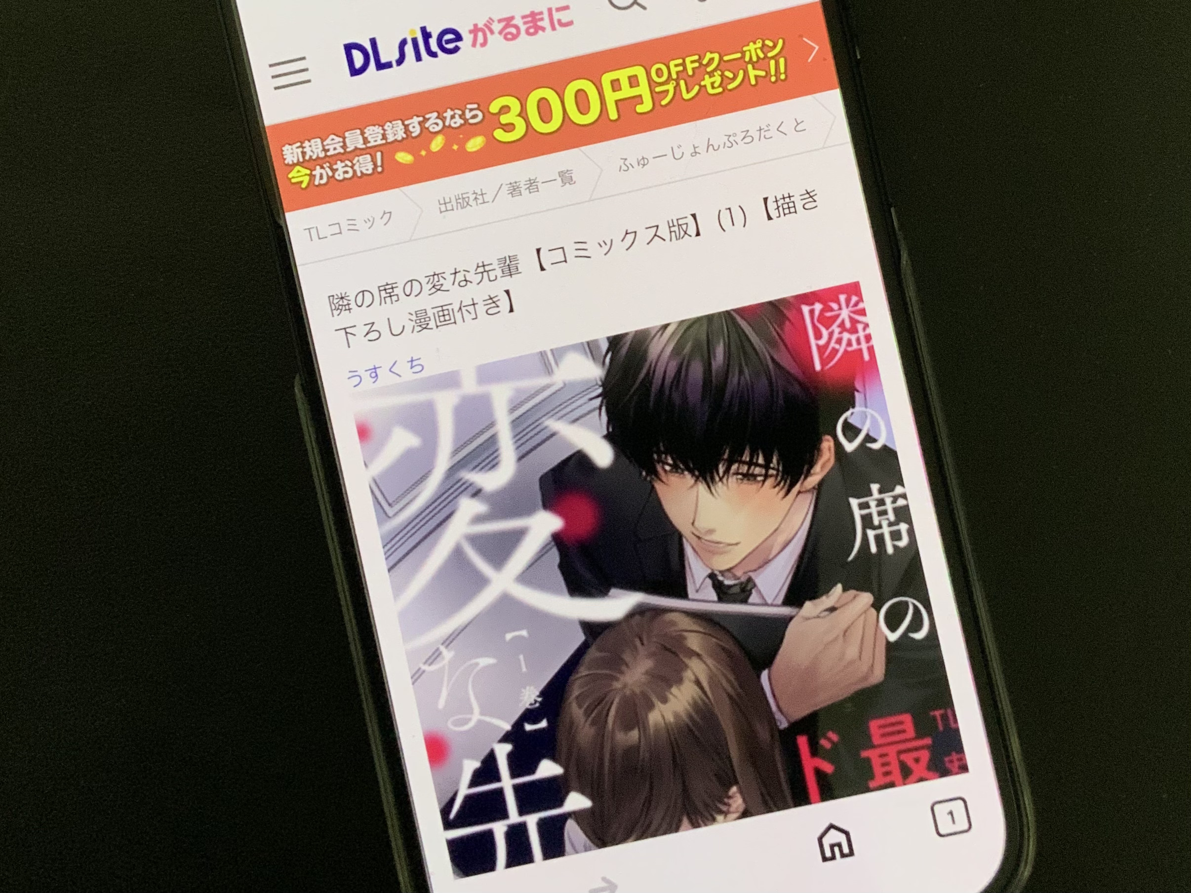 隣の席の変な先輩 DLsite