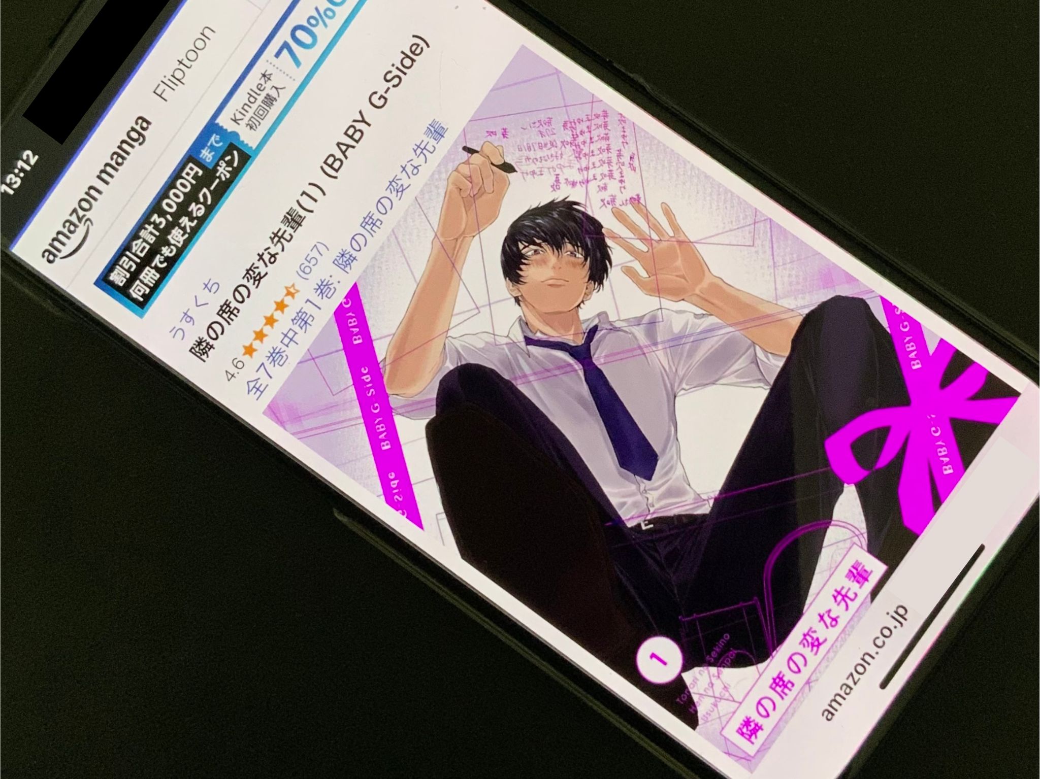 隣の席の変な先輩 kindle