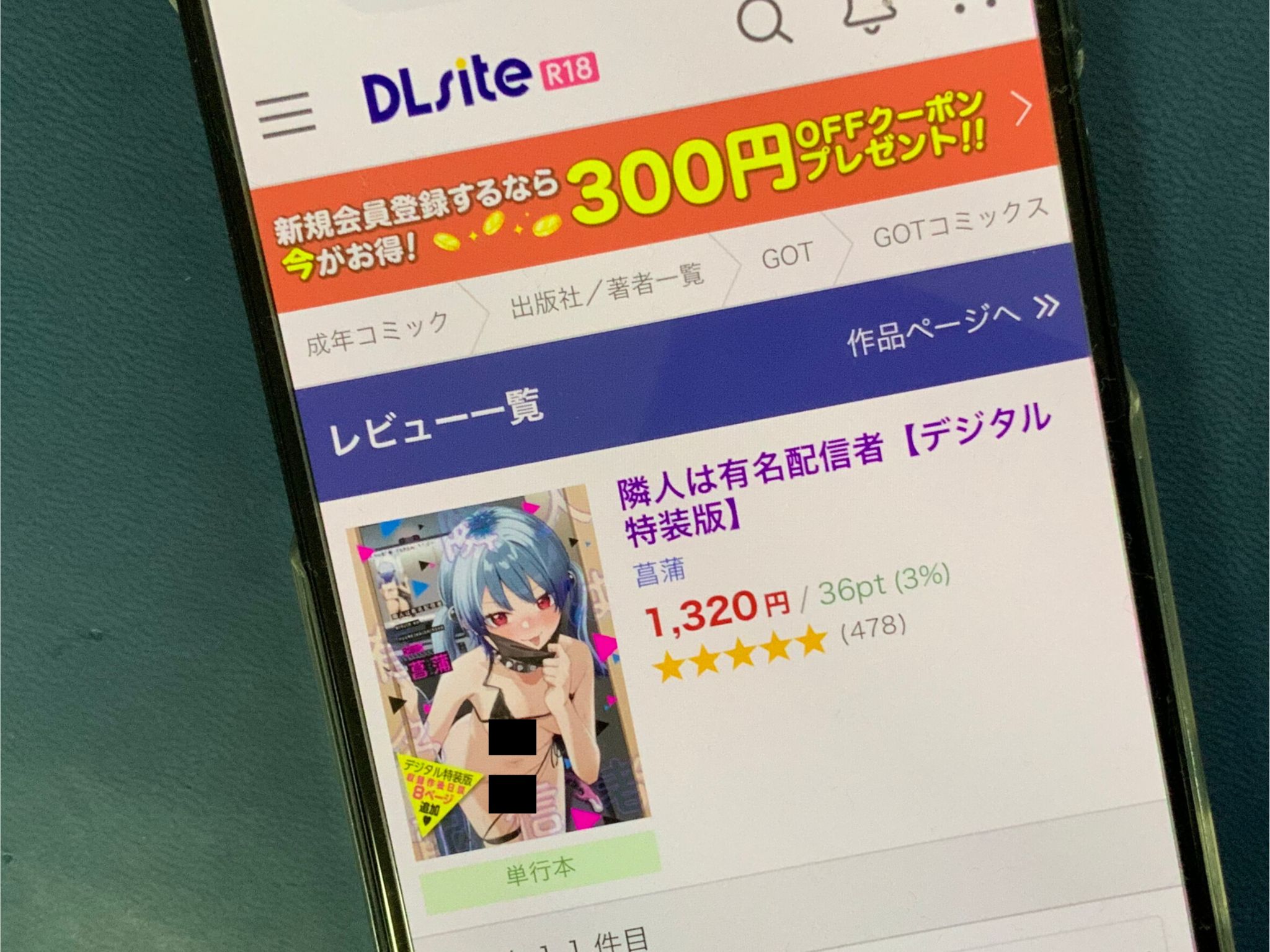 隣人は有名配信者 DLsite