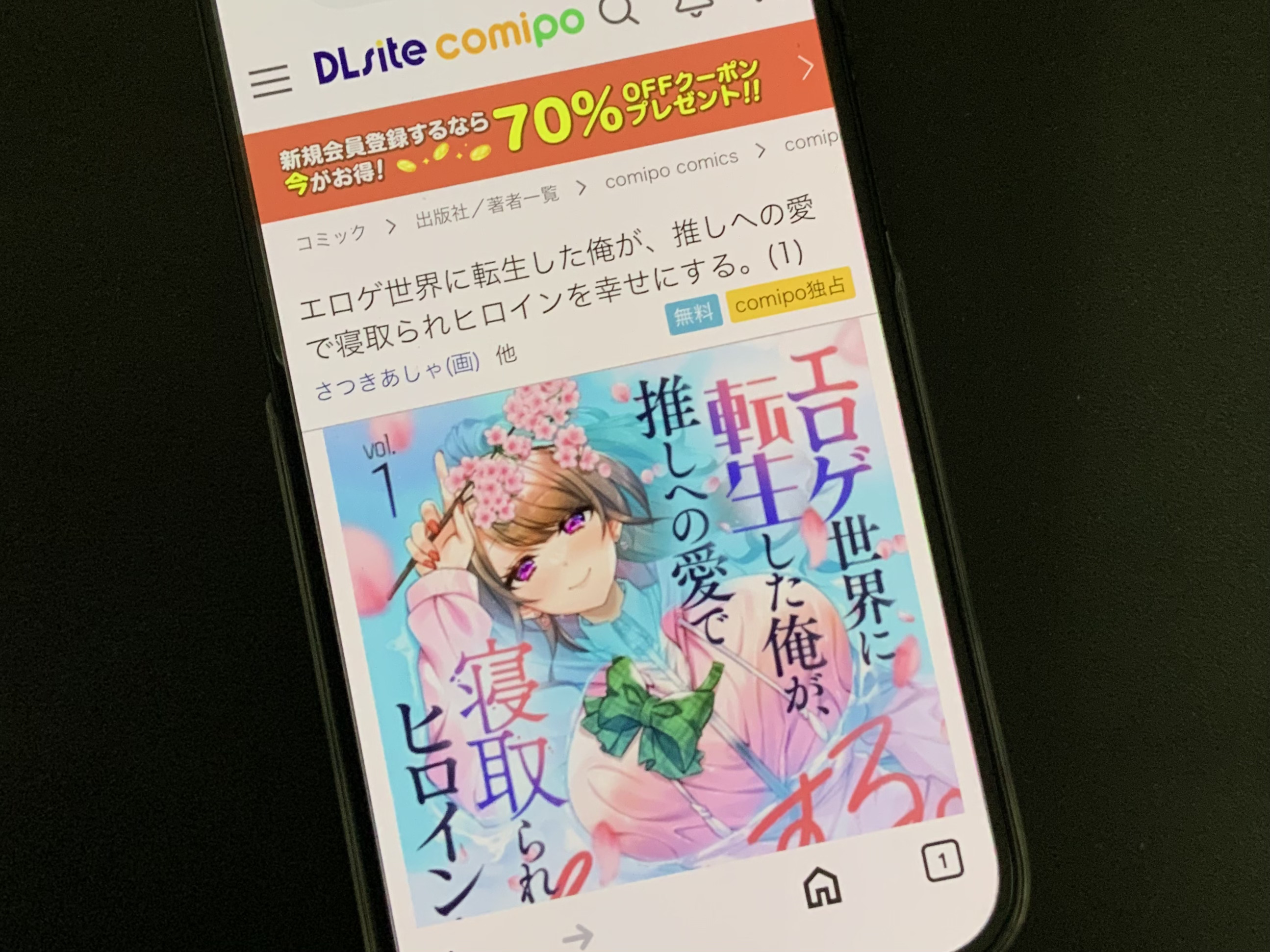 エロゲ世界に転生した俺が、推しへの愛で寝取られヒロインを幸せにする。 DLsite