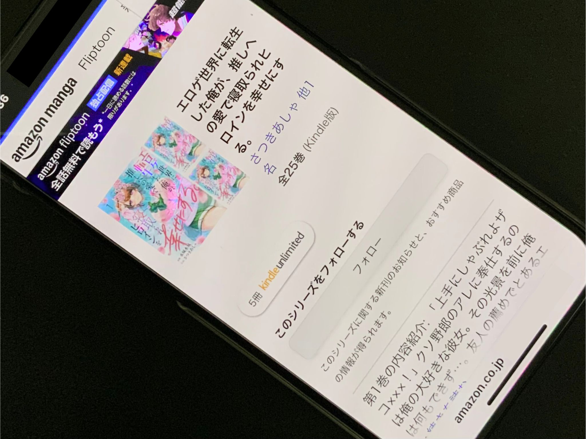 エロゲ世界に転生した俺が、推しへの愛で寝取られヒロインを幸せにする。 kindle