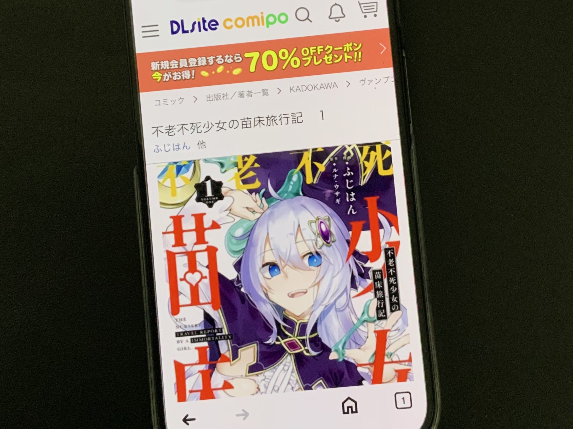 不老不死少女の苗床旅行記 DLsite