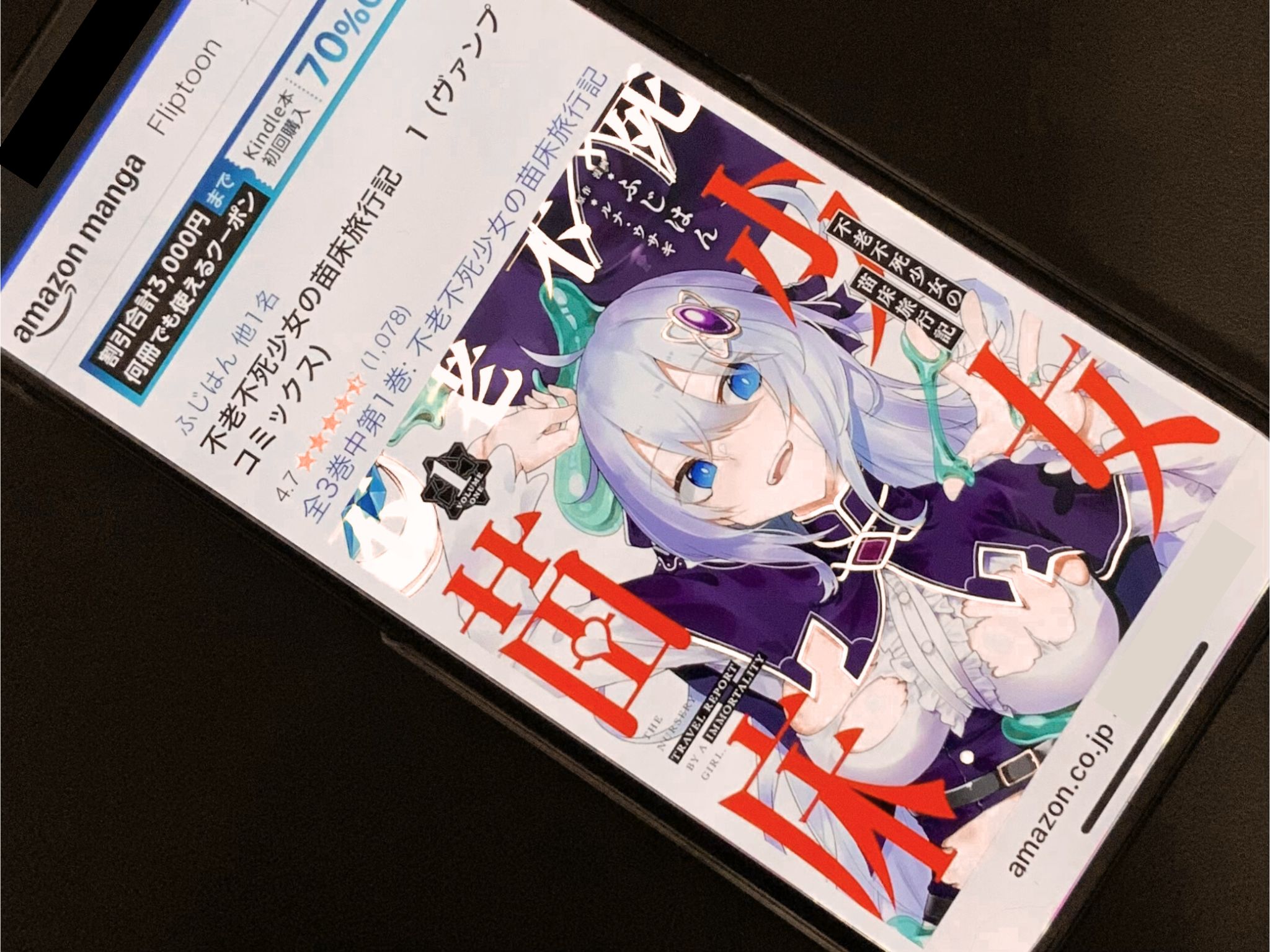 不老不死少女の苗床旅行記 kindle