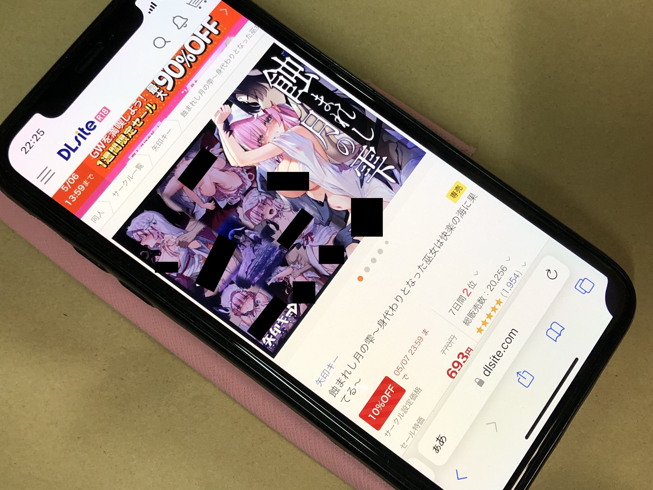 蝕まれし月の雫 DLsite