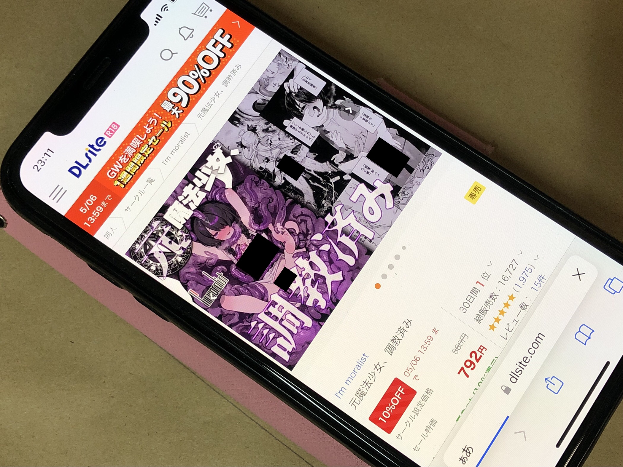 元魔法少女、調教済み DLsite