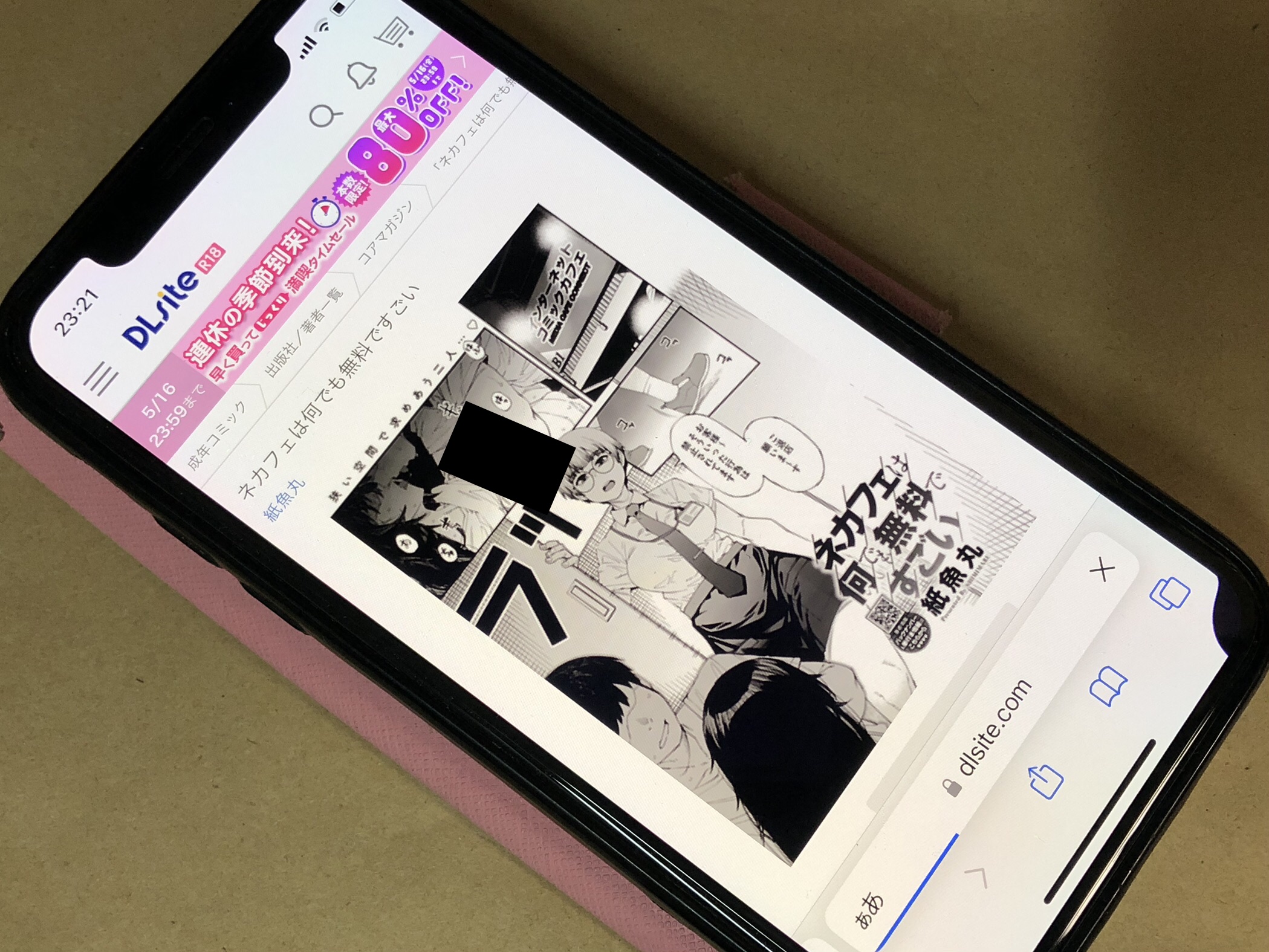 ネカフェは何でも無料ですごい DLsite