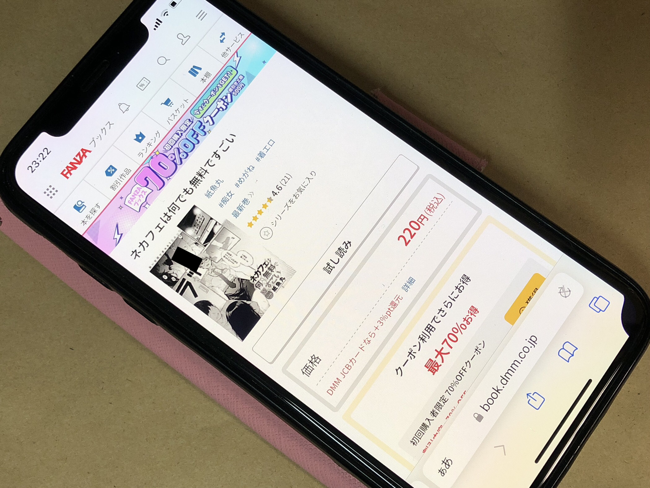 ネカフェは何でも無料ですごい DLsite