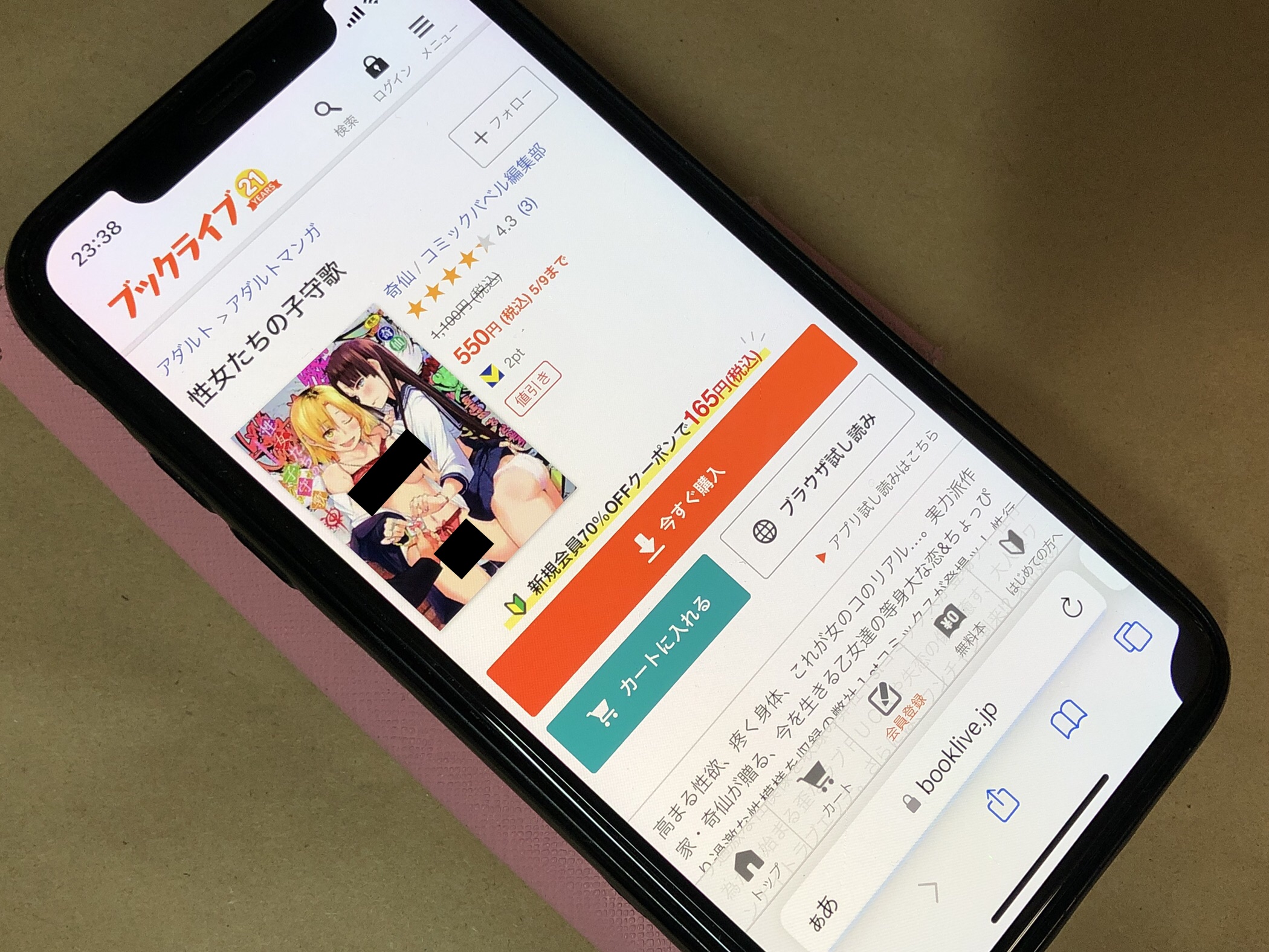 性女たちの子守歌 BookLive!