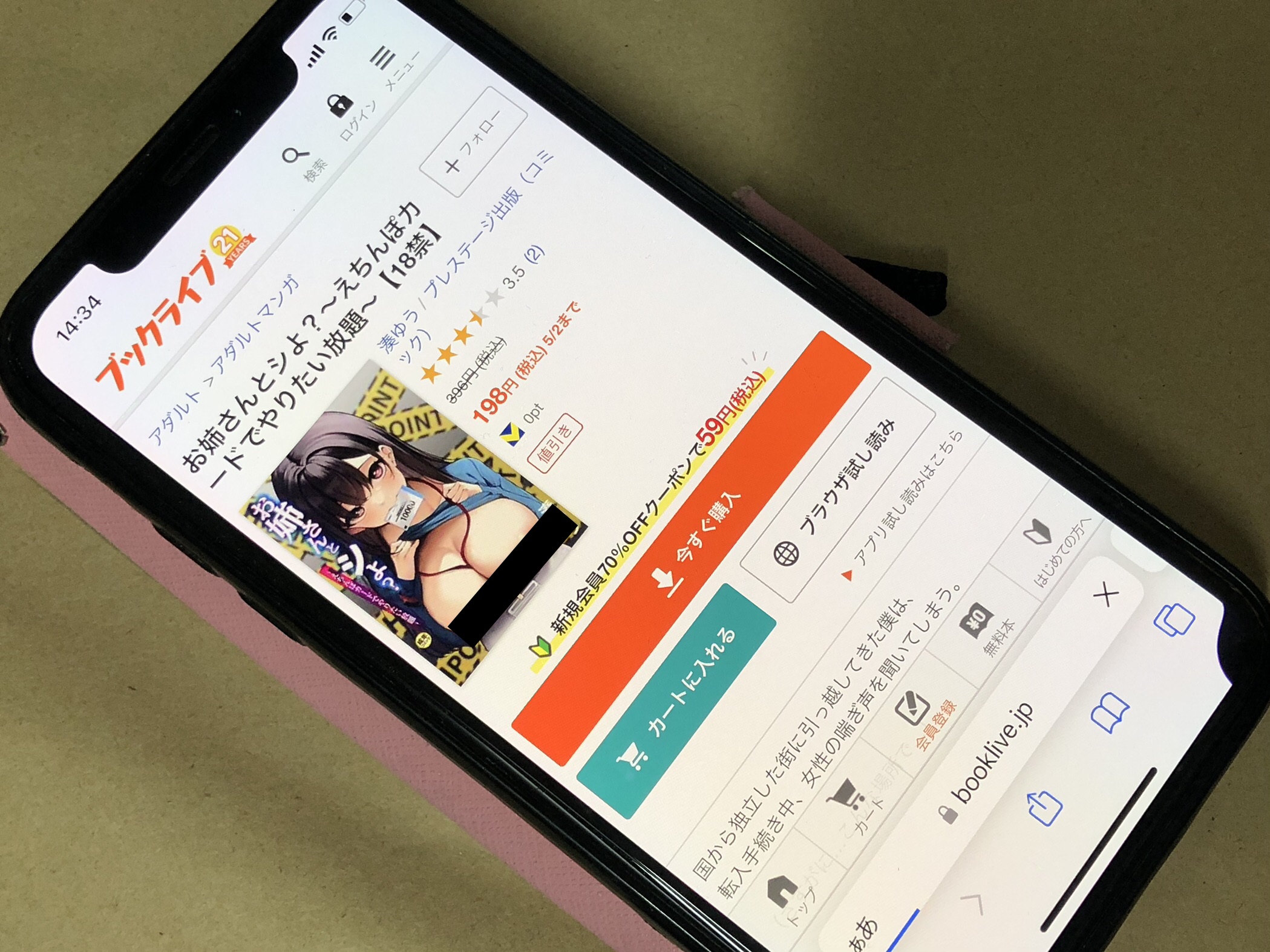 お姉さんとシよ? BookLive!