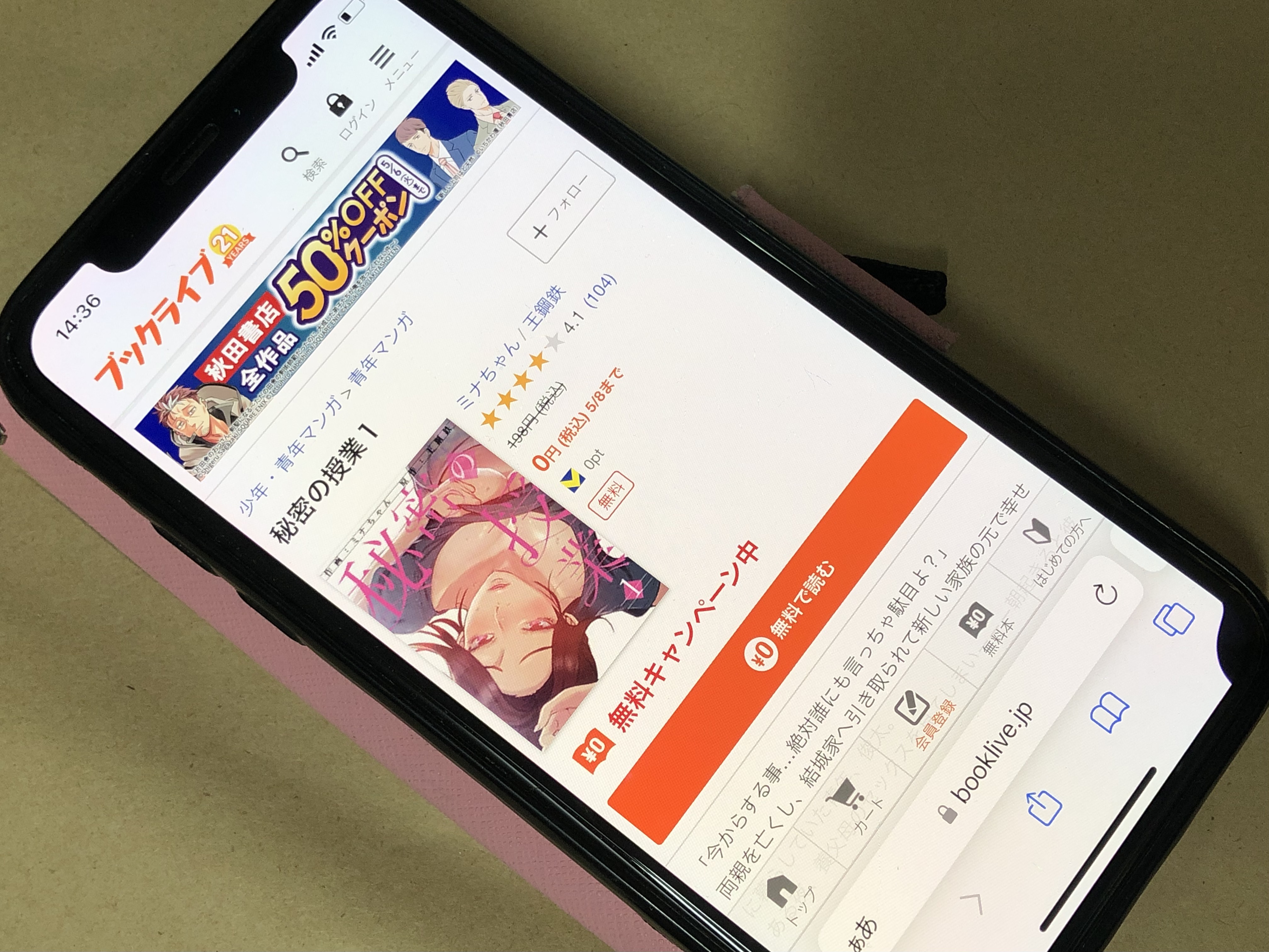 秘密の授業 BookLive!