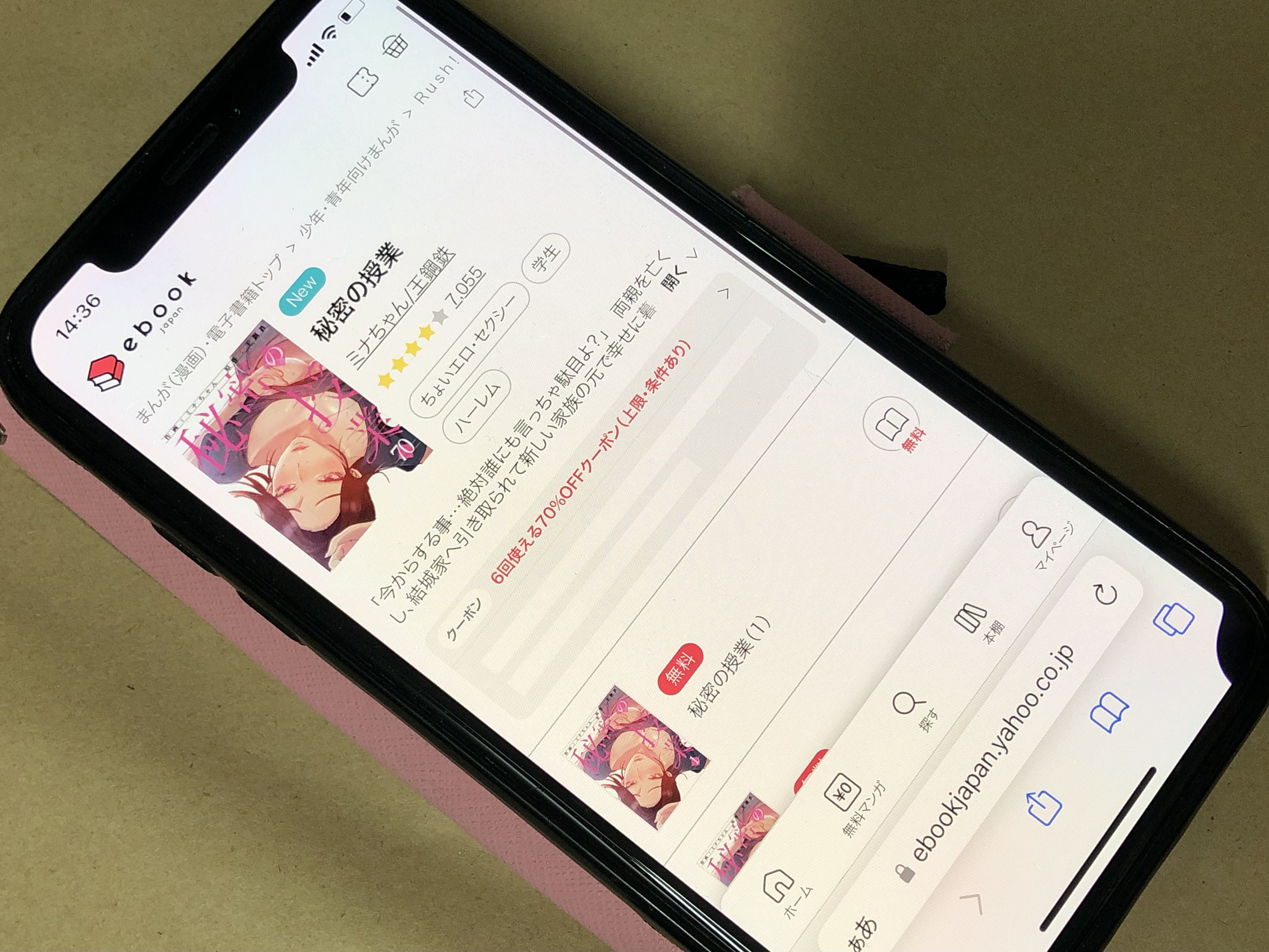 秘密の授業 ebookjapan