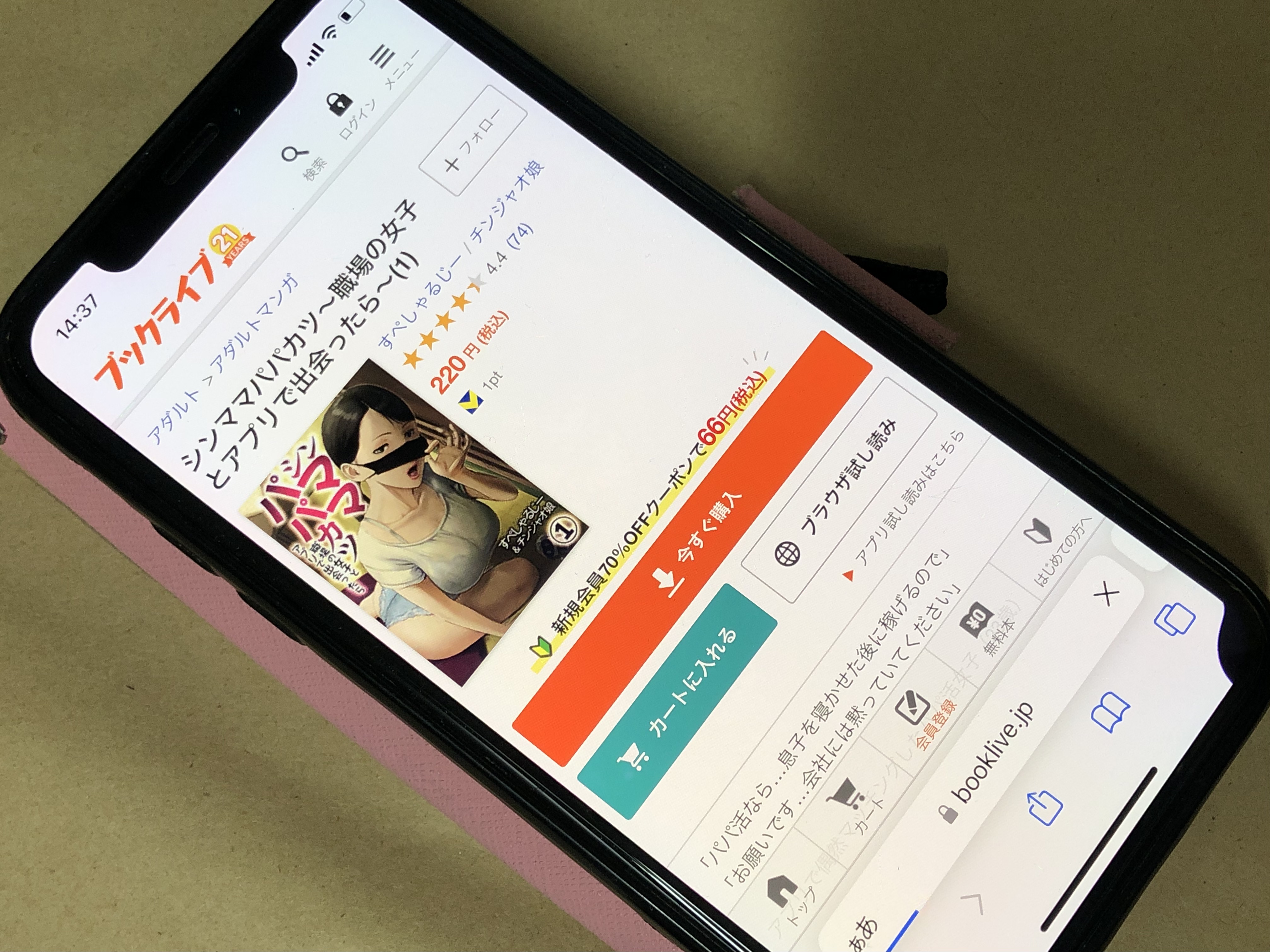 シンママパパカツ BookLive!