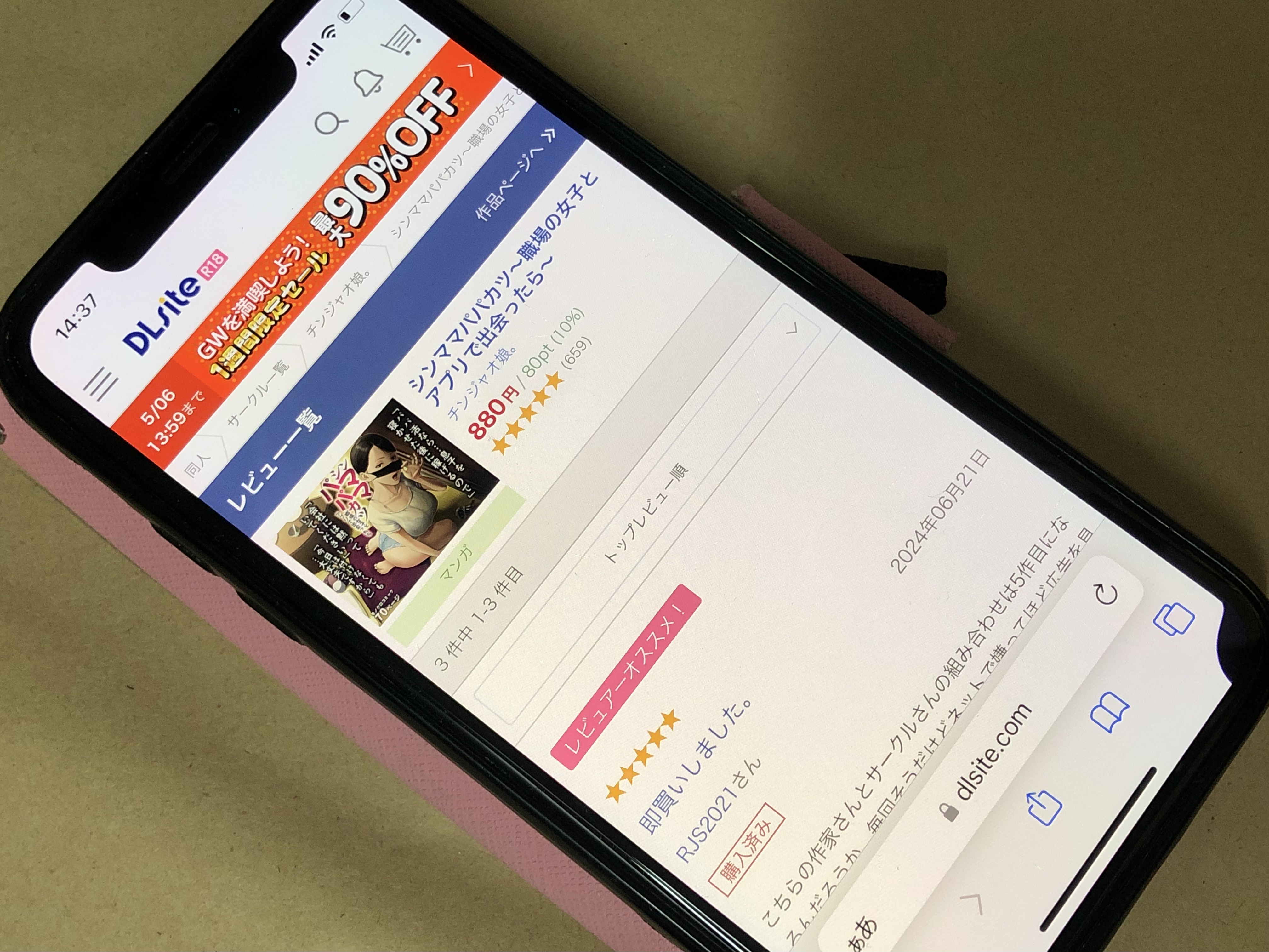 シンママパパカツ DLsite