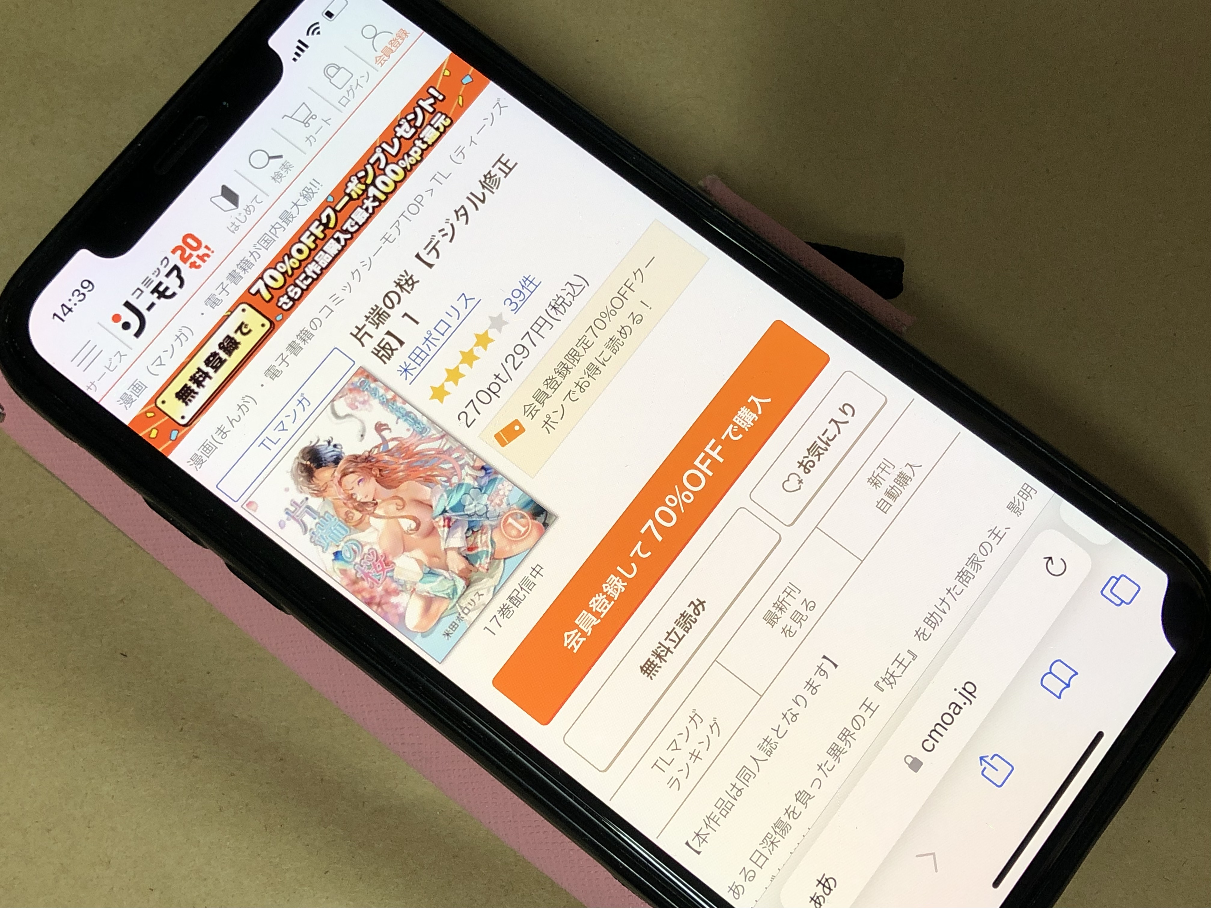 片端の桜 コミックシーモア