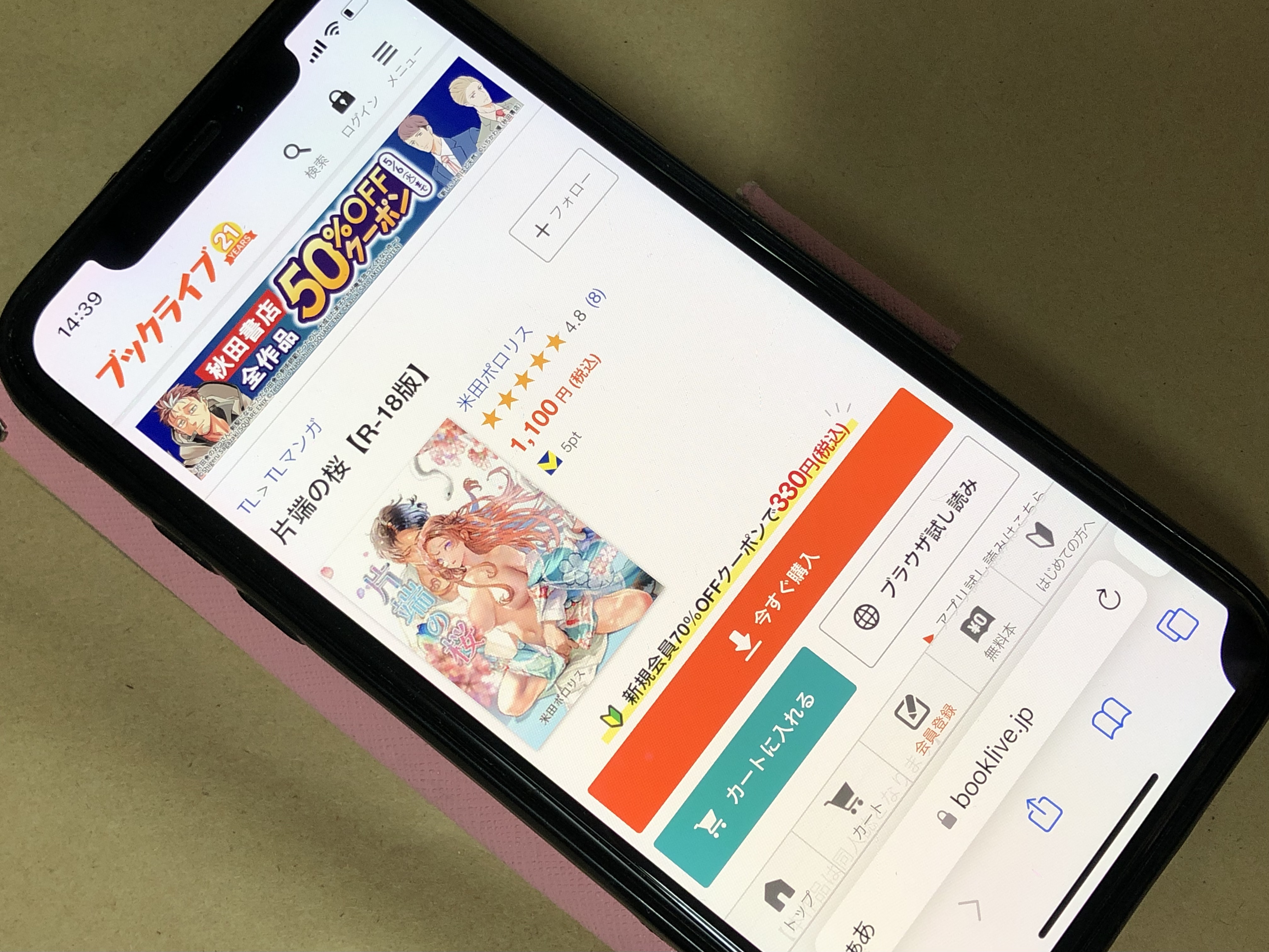 片端の桜 BookLive!