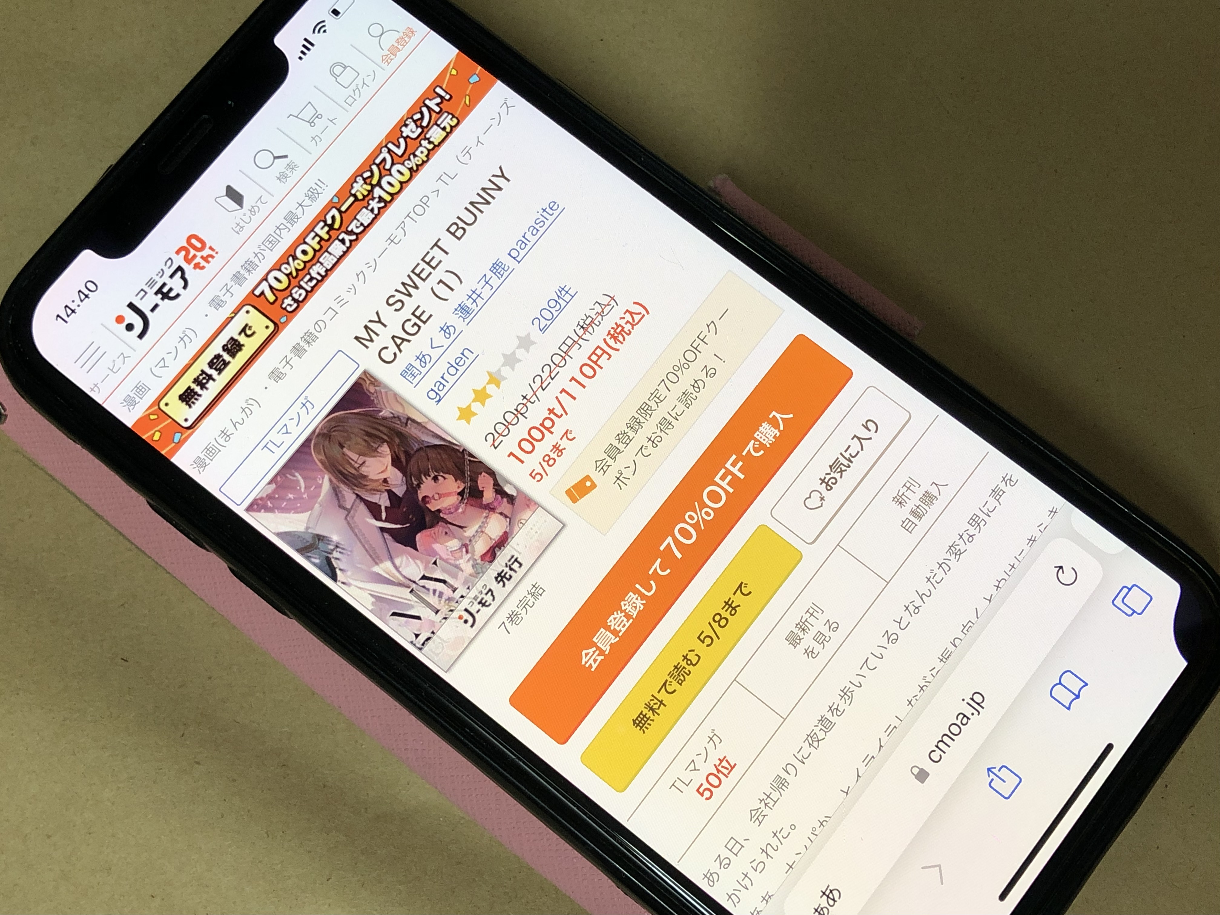 MY SWEET BUNNY CAGE コミックシーモア