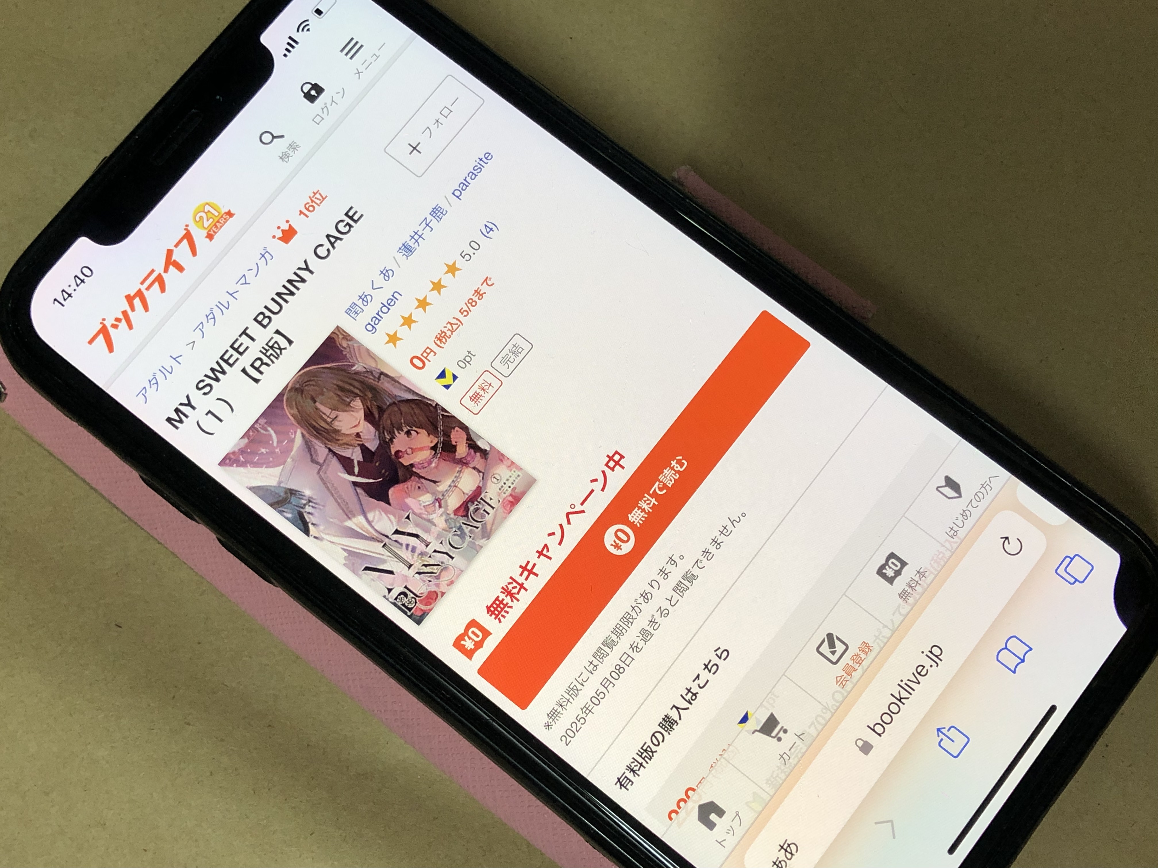 MY SWEET BUNNY CAGE BookLive!