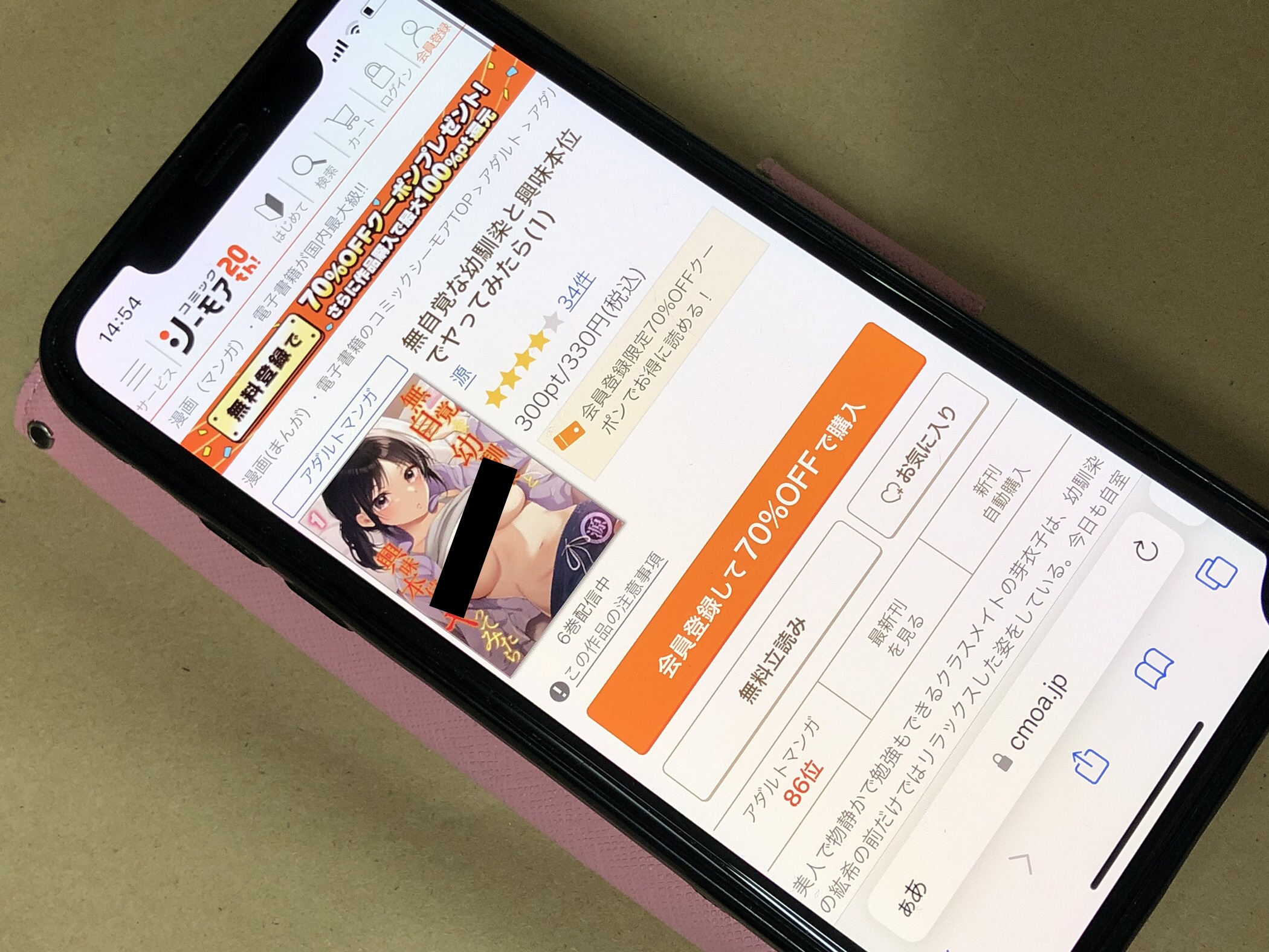 無自覚な幼馴染と興味本位でヤってみたら コミックシーモア