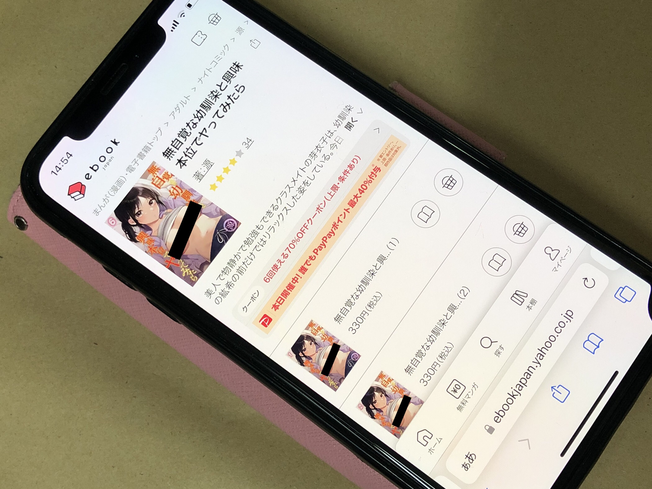 無自覚な幼馴染と興味本位でヤってみたら ebookjapan