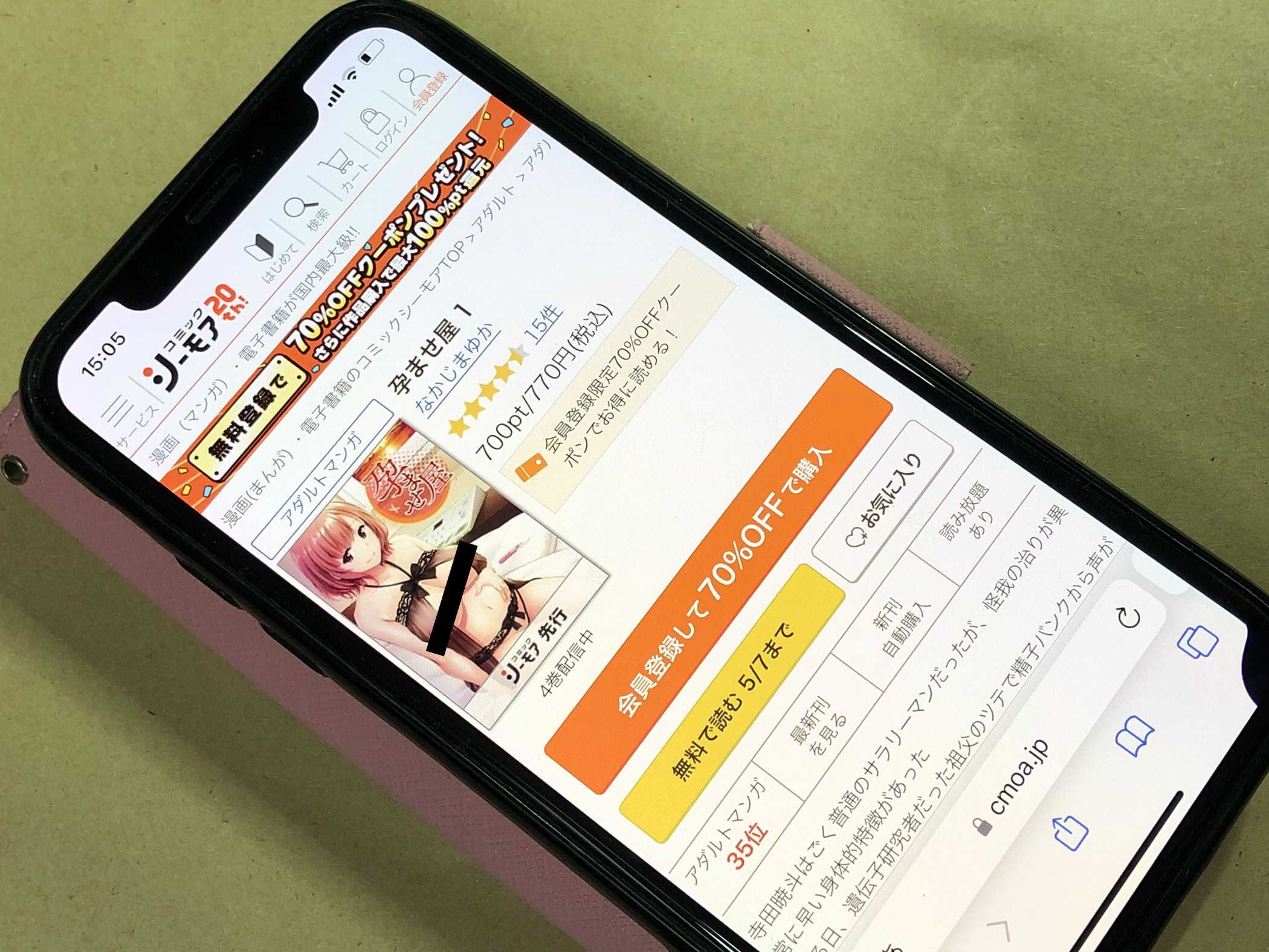 孕ませ屋 コミックシーモア