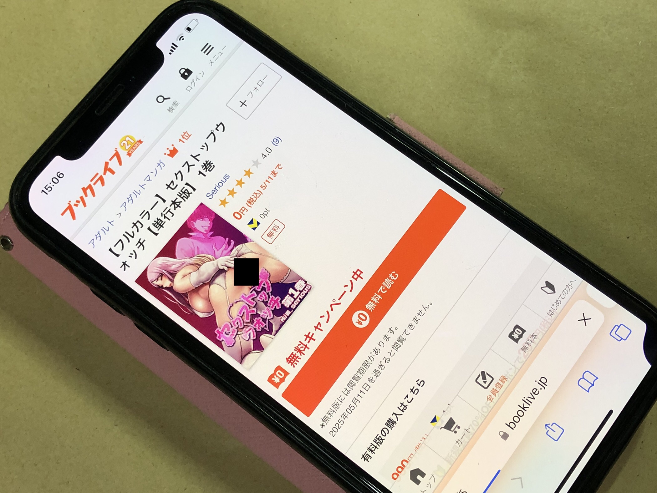 セクストップウォッチ BookLive!