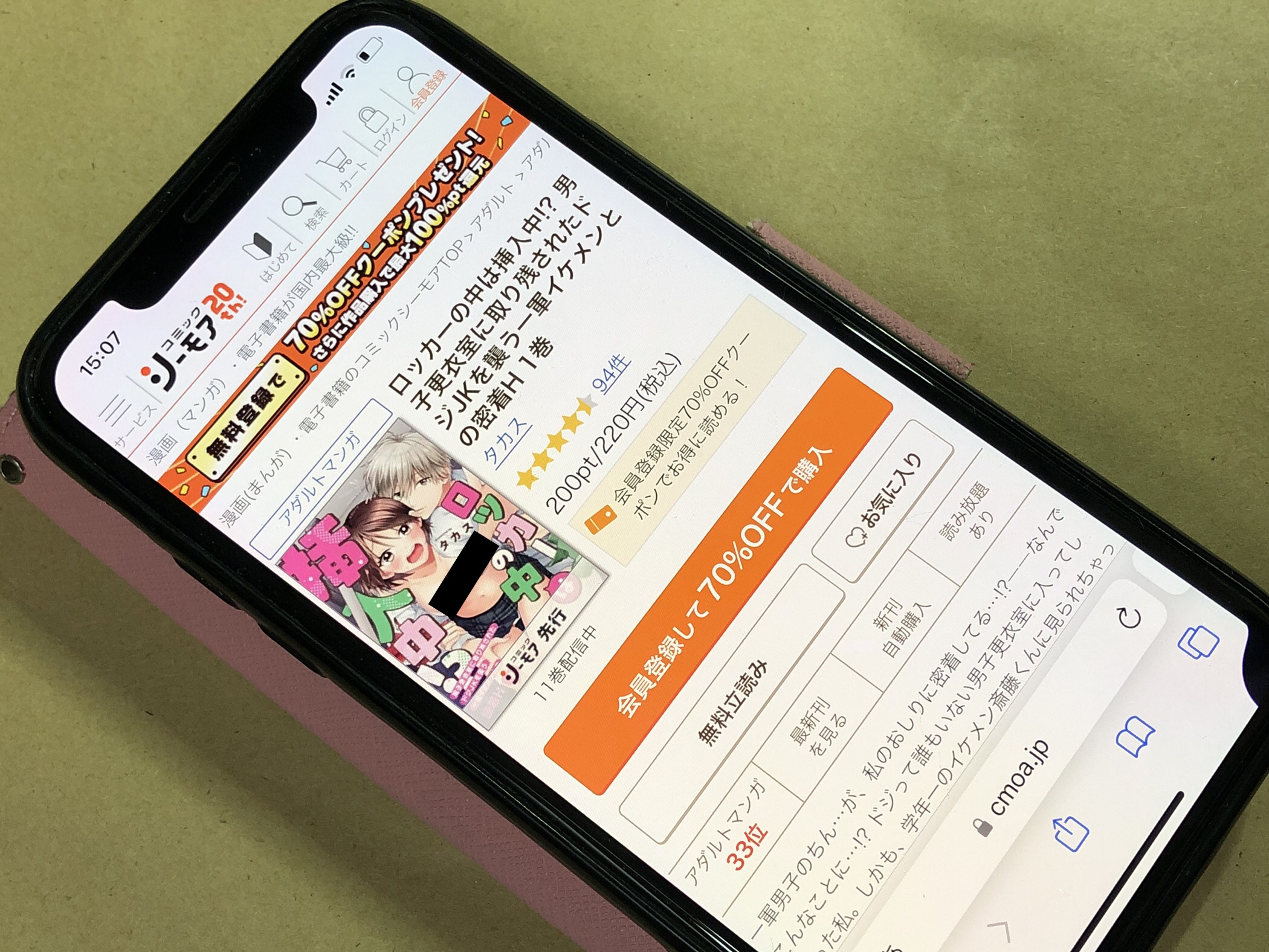 ロッカーの中は挿入中!? コミックシーモア