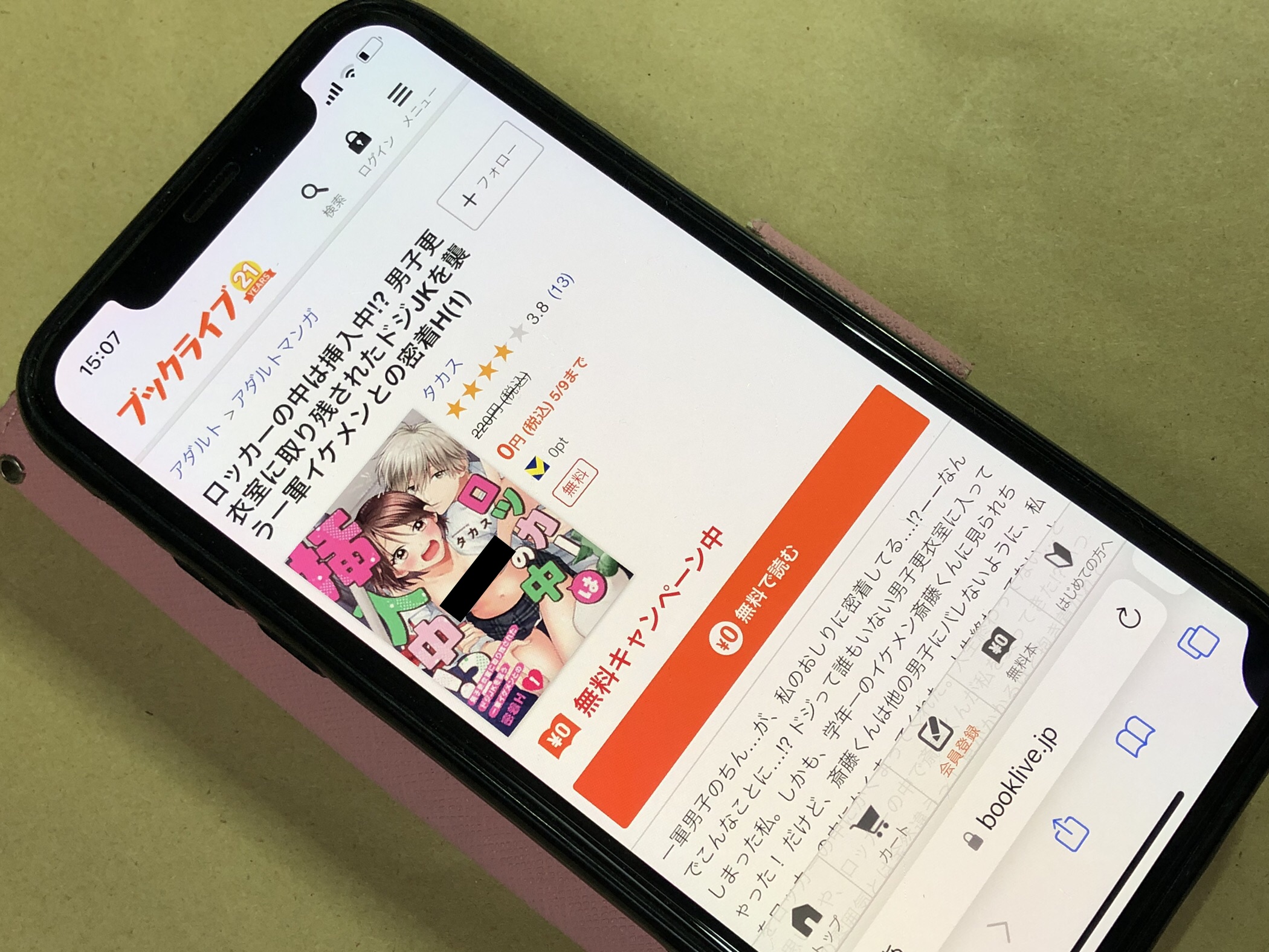 ロッカーの中は挿入中!? BookLive!