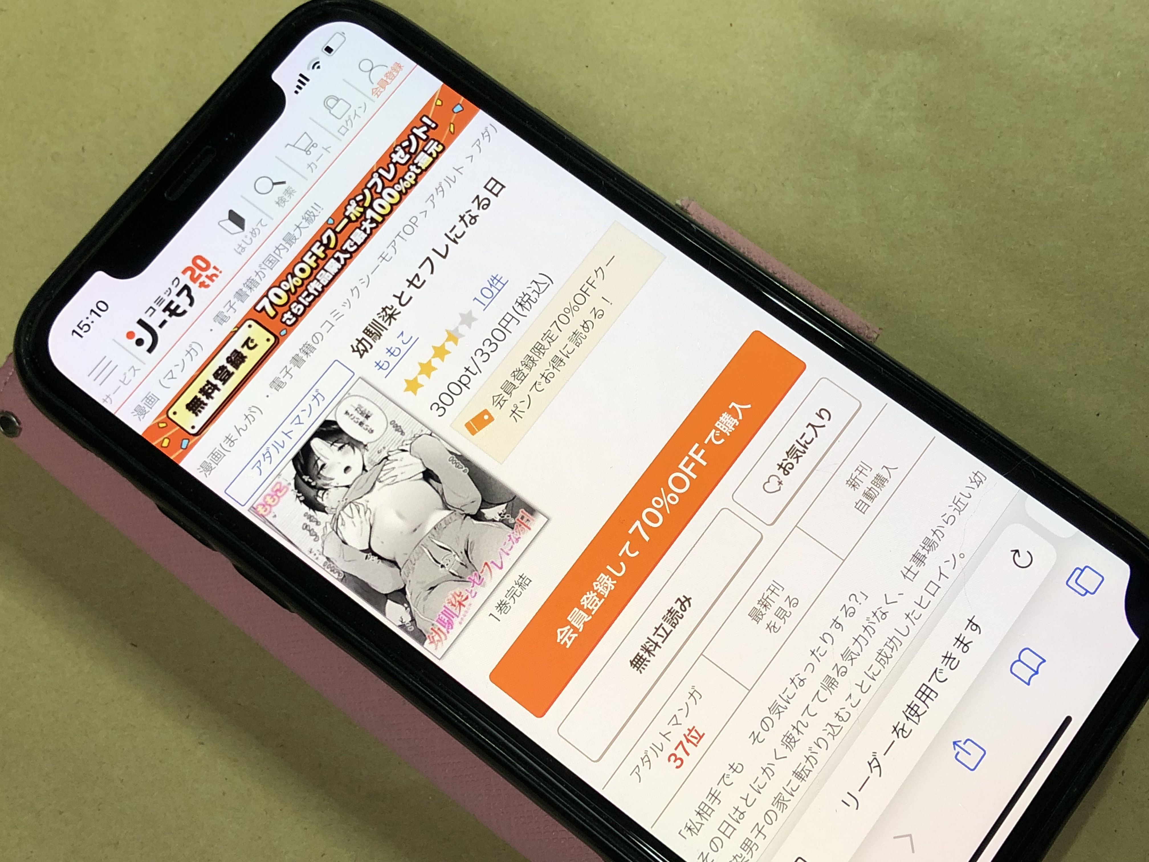 幼馴染とセフレになる日 コミックシーモア