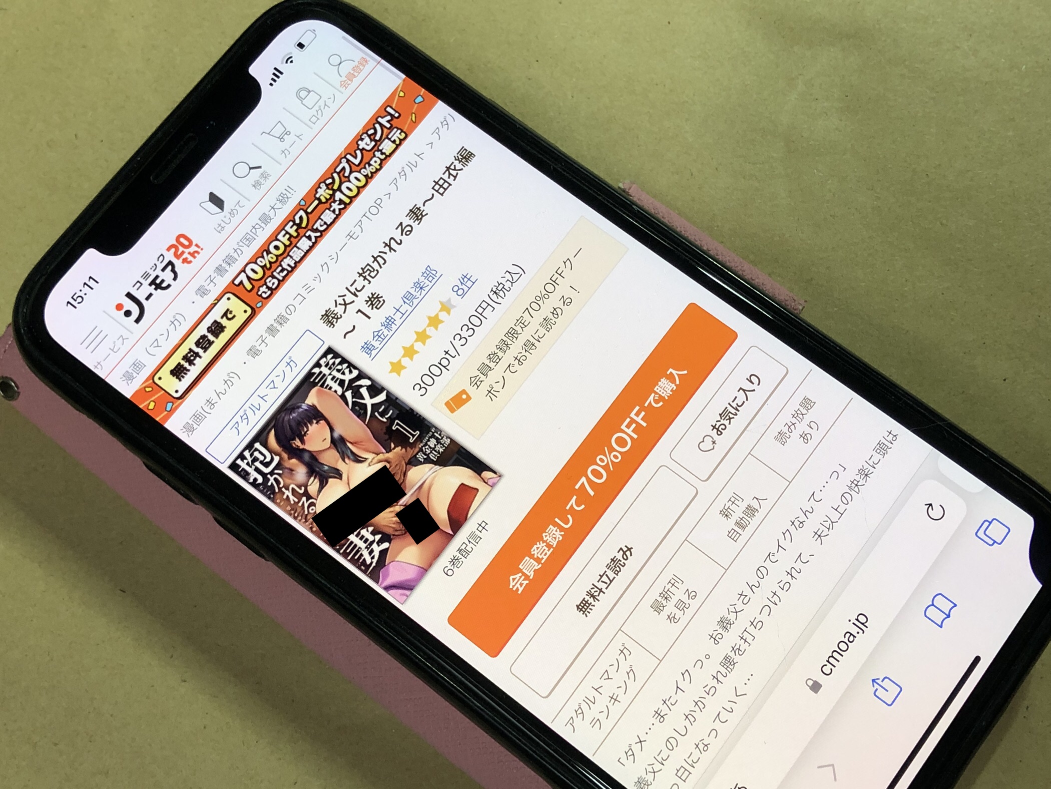 義父に抱かれる妻 コミックシーモア