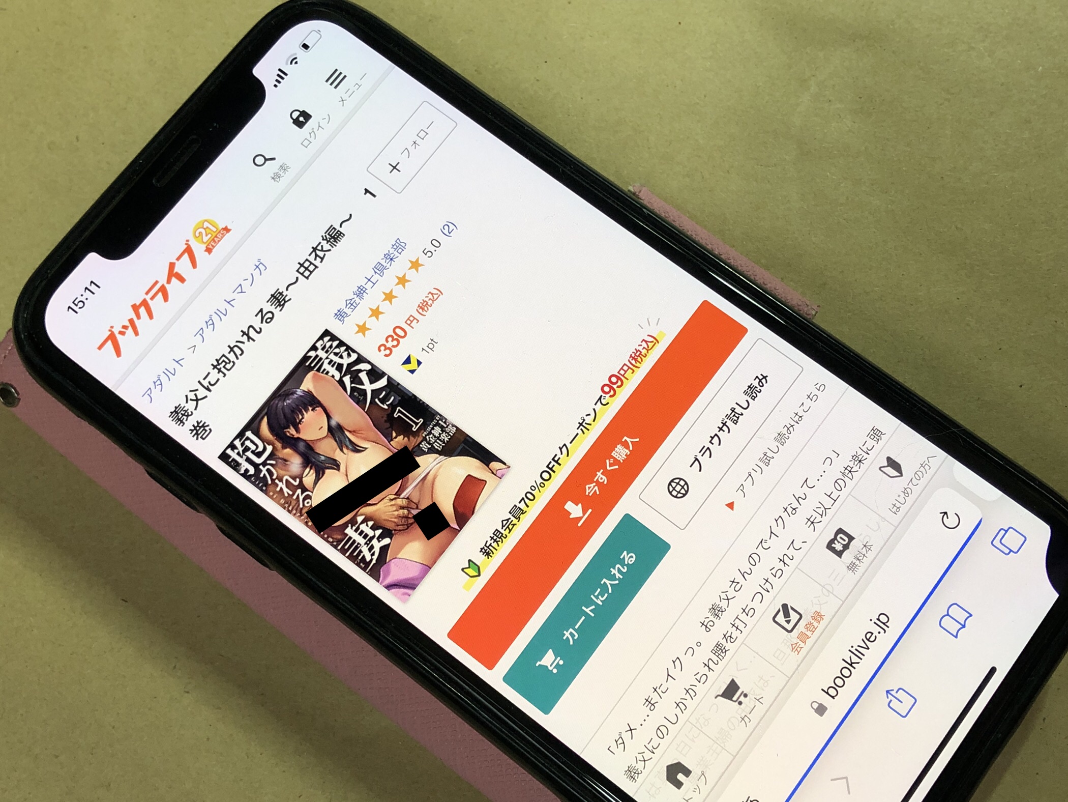 義父に抱かれる妻 BookLive!