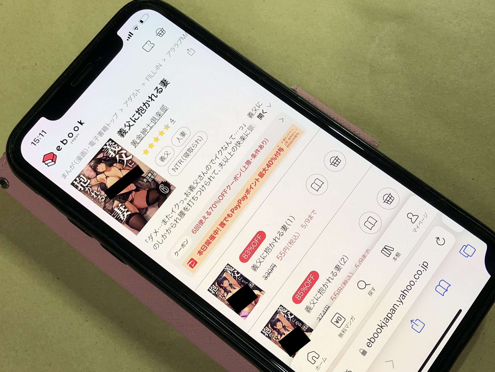 義父に抱かれる妻 ebookjapan