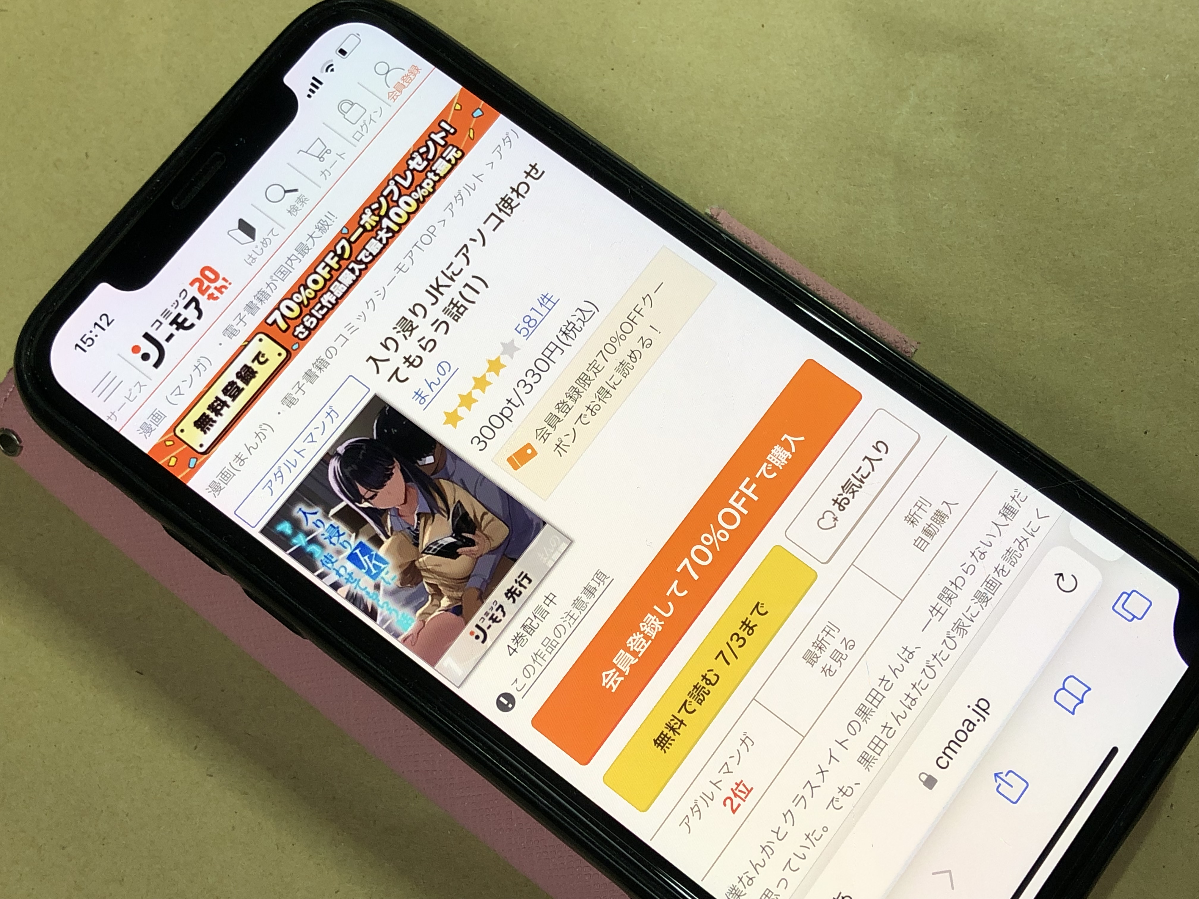 入り浸りJKにアソコ使わせてもらう話 コミックシーモア