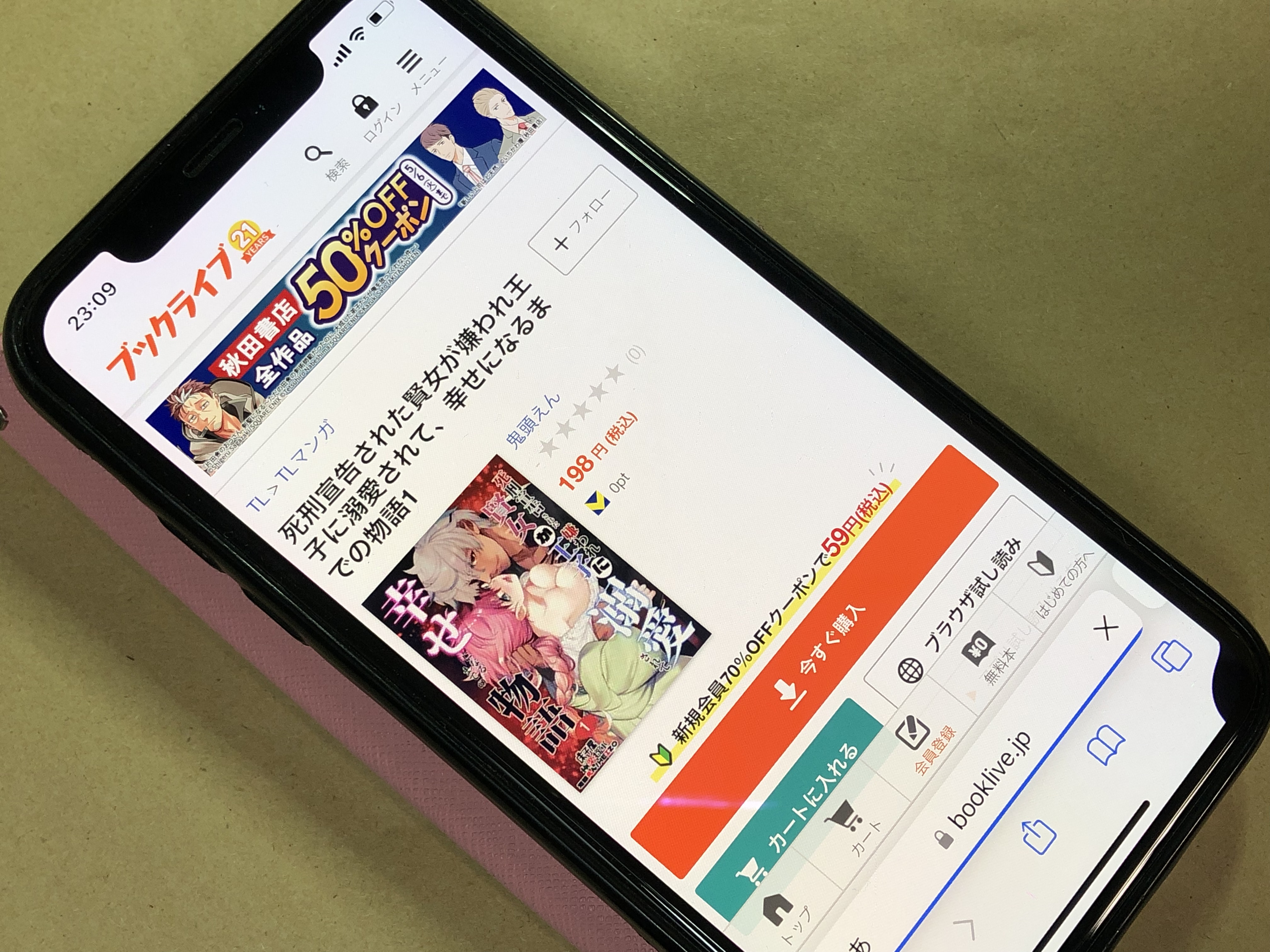 死刑宣告された賢女が嫌われ王子に溺愛されて、幸せになるまでの物語 BookLive!