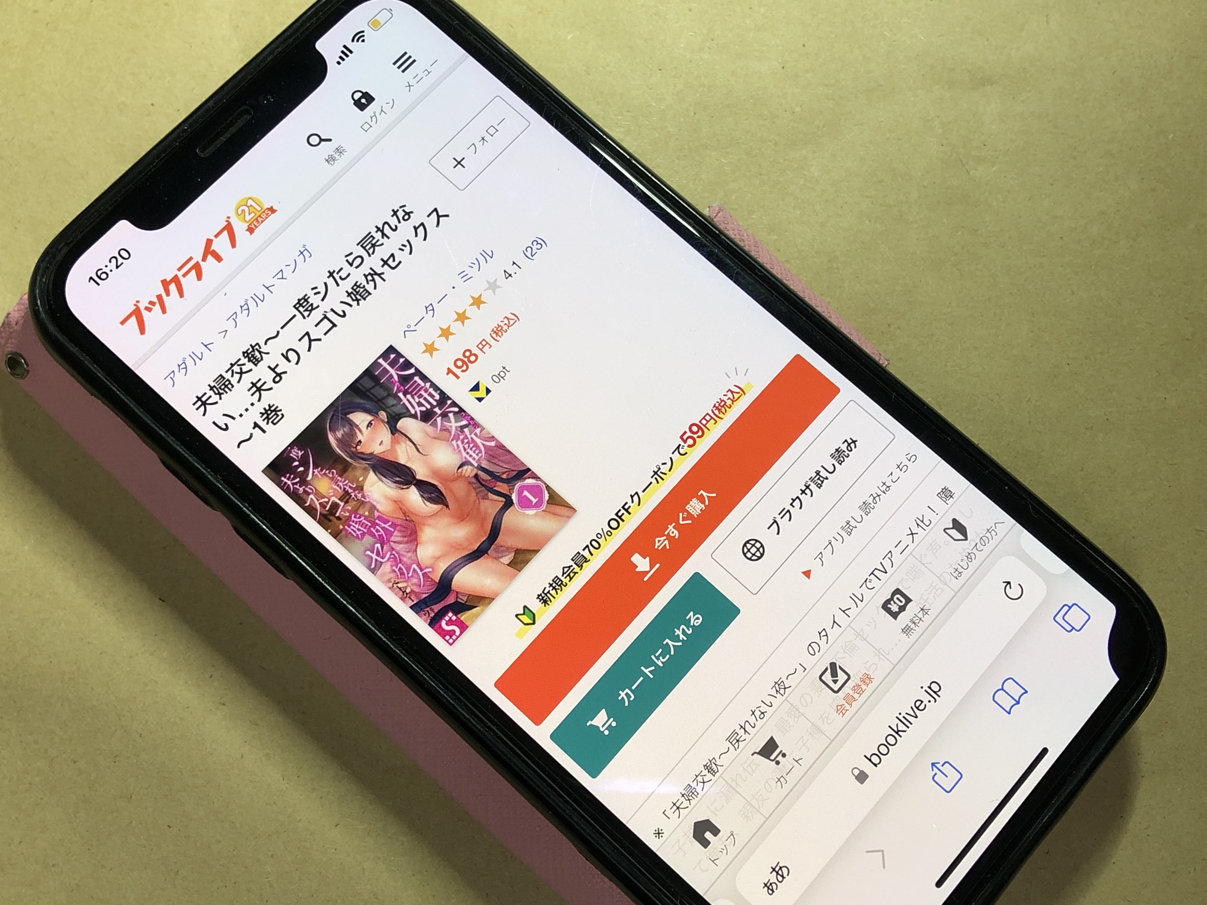 夫婦交歓 BookLive!