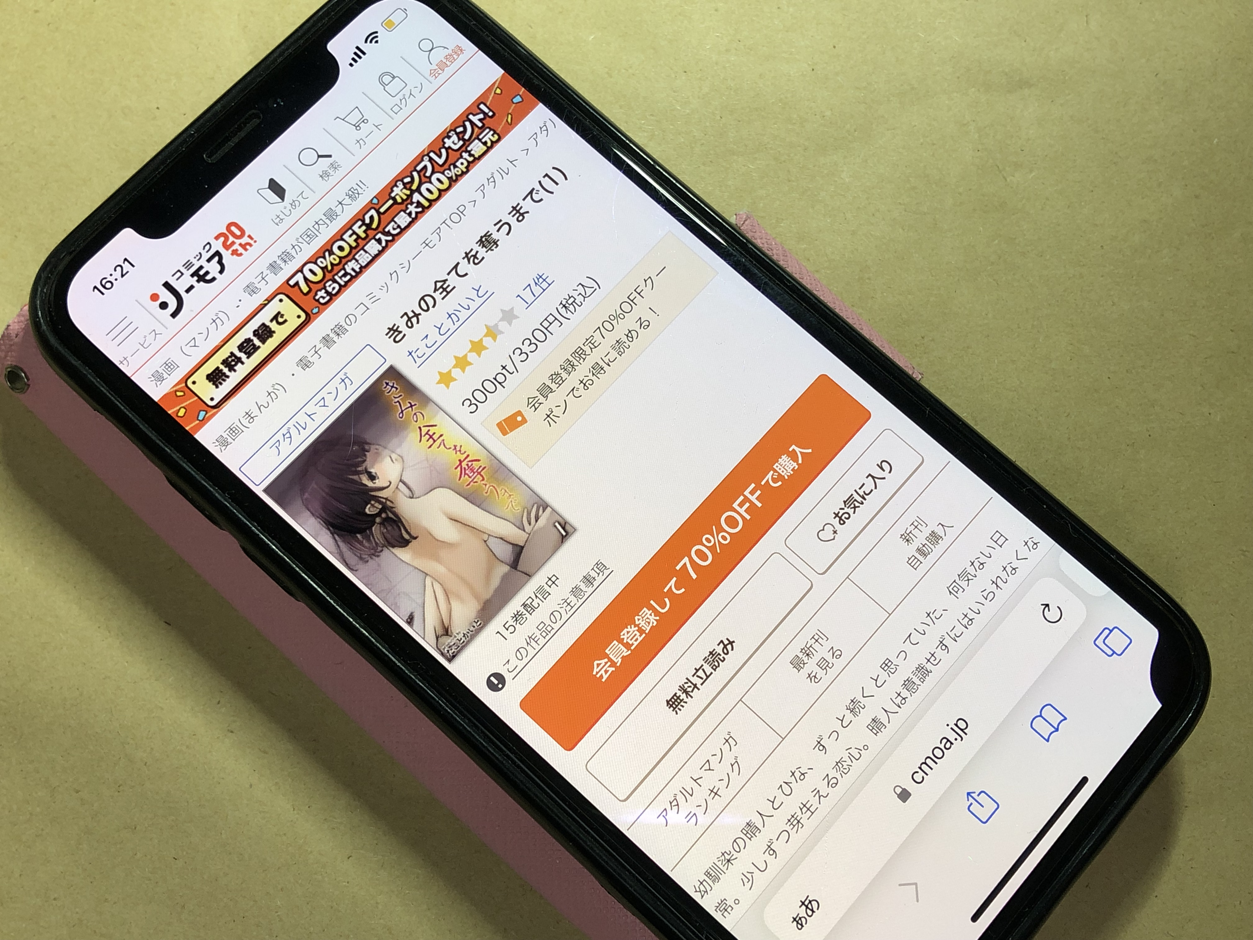 きみの全てを奪うまで コミックシーモア