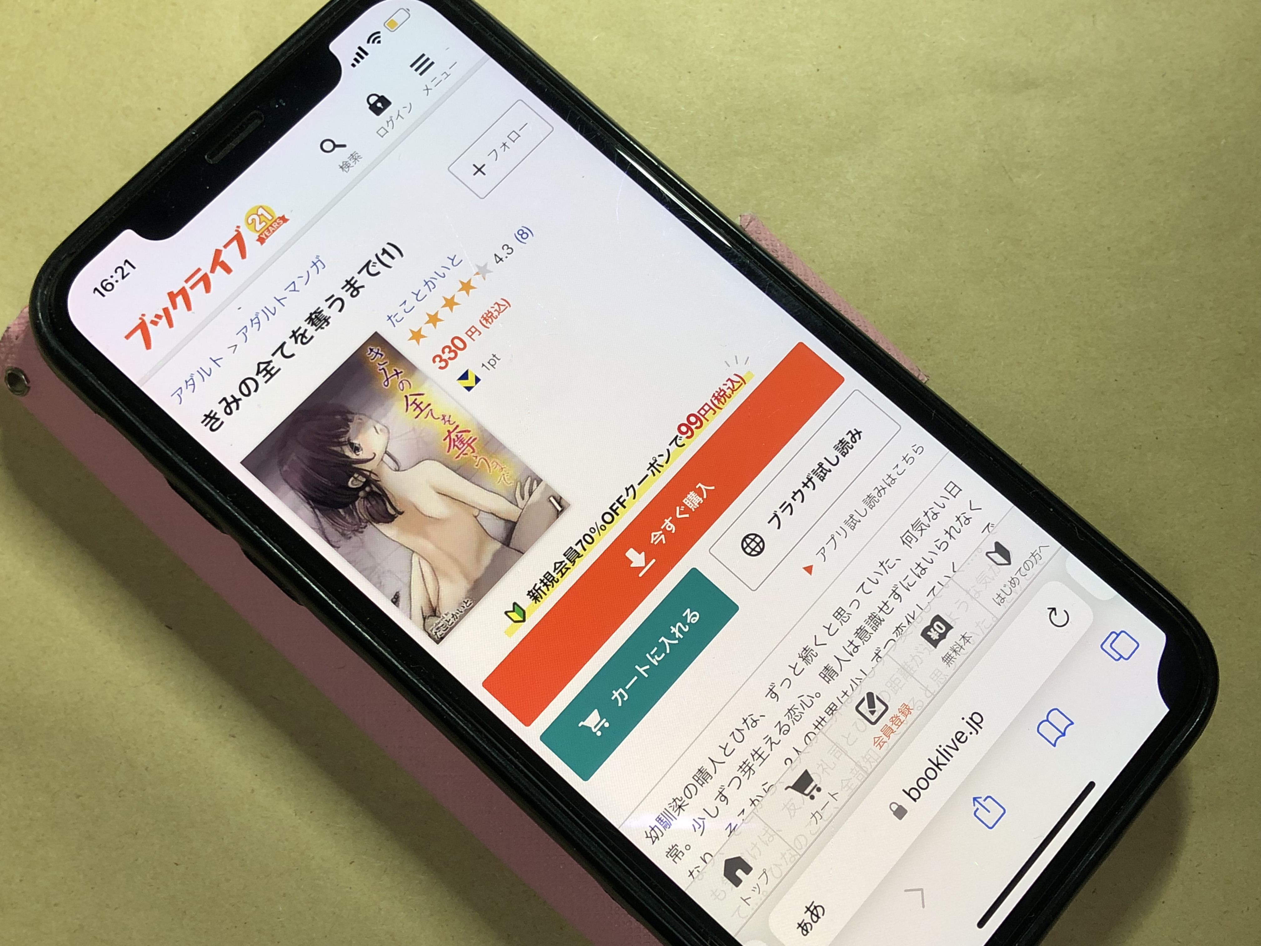 きみの全てを奪うまで BookLive!