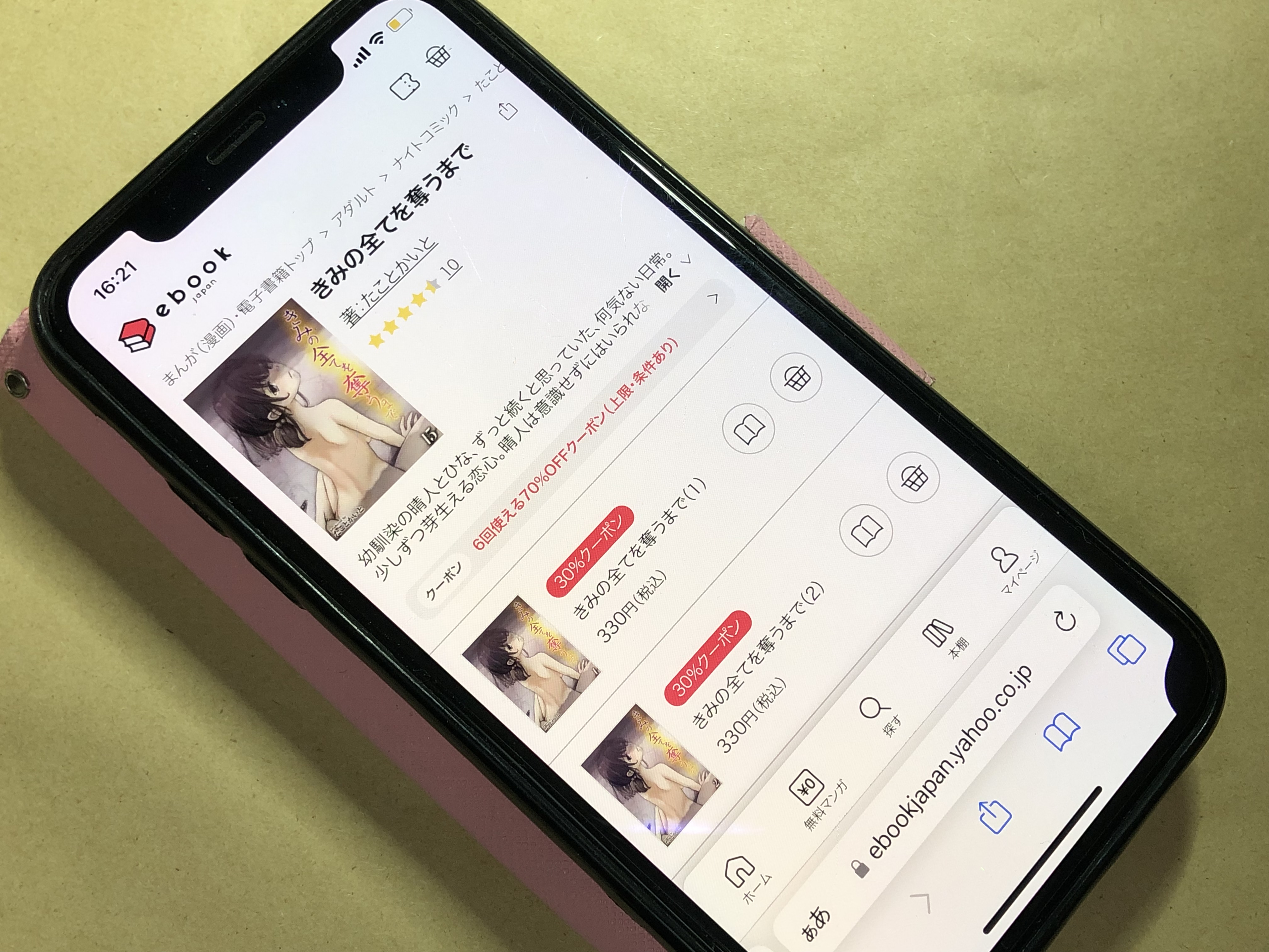 きみの全てを奪うまで ebookjapan