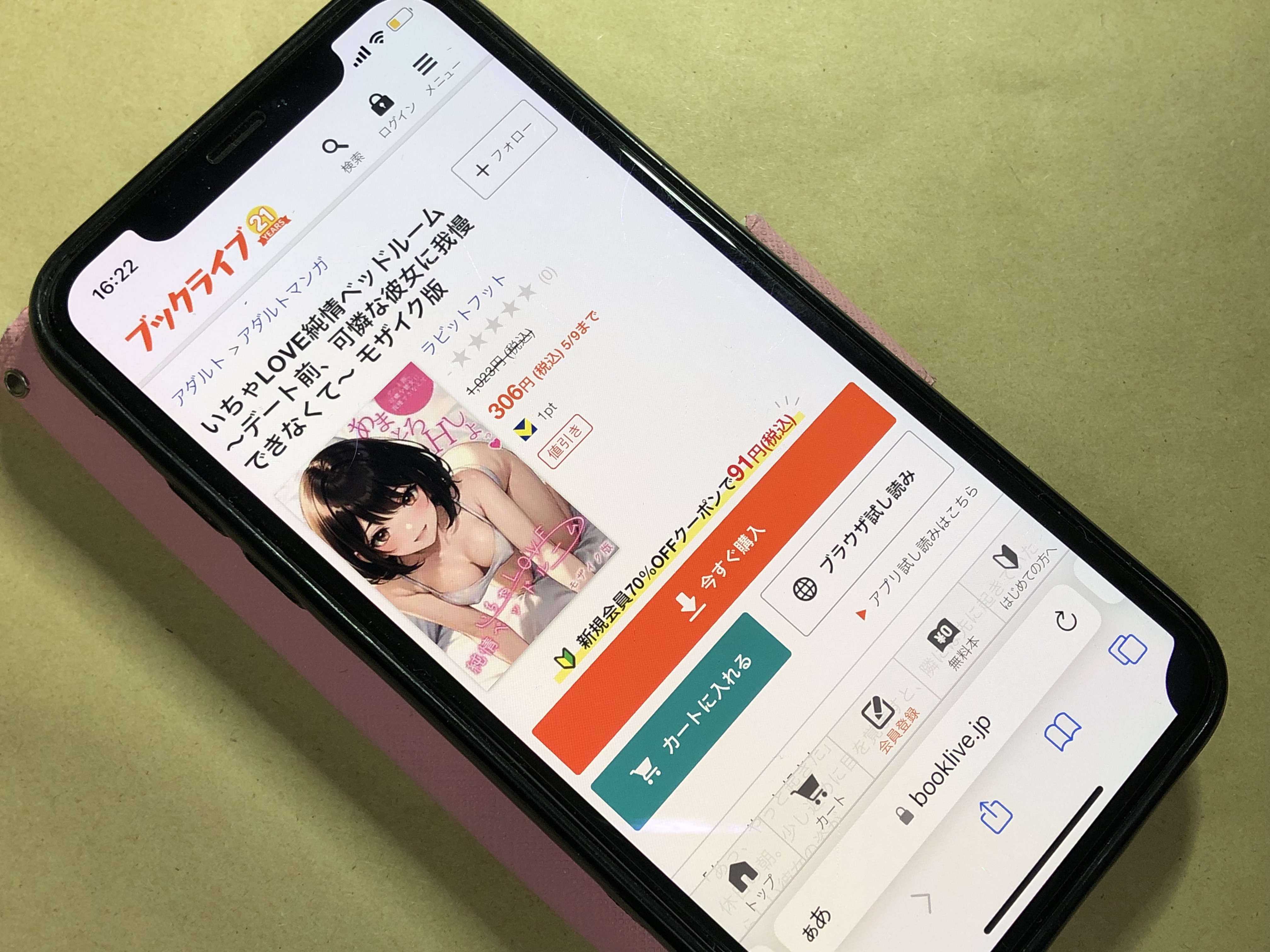 いちゃLOVE純情ベッドルーム BookLive!